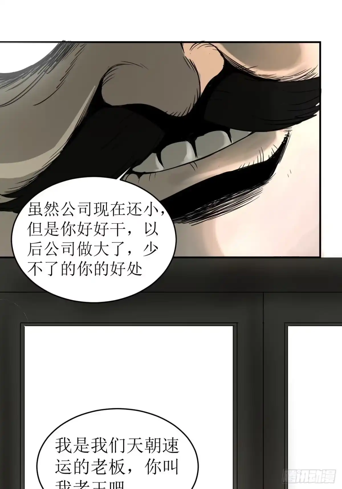 《请勿拆封》第1单：应聘快递员 第34页