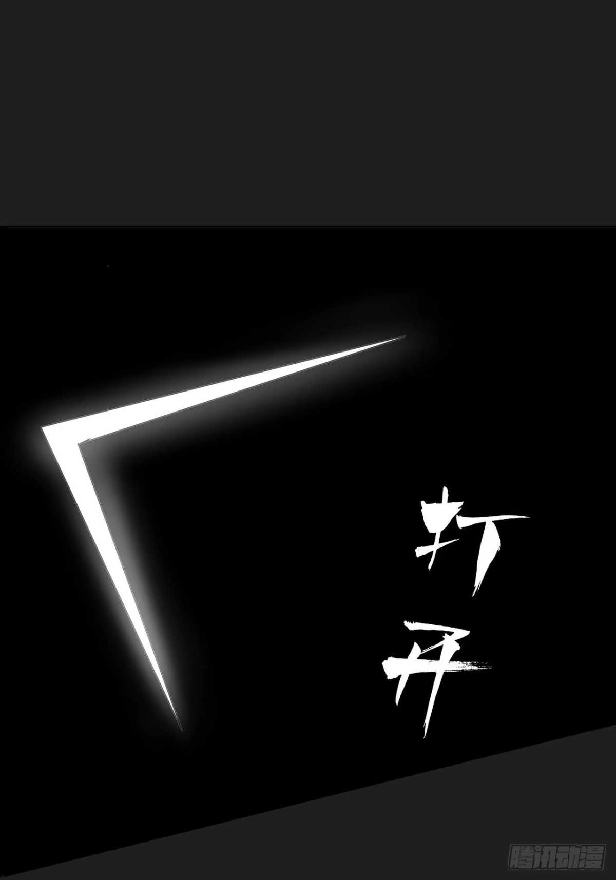 《请勿拆封》第1单：应聘快递员 第85页
