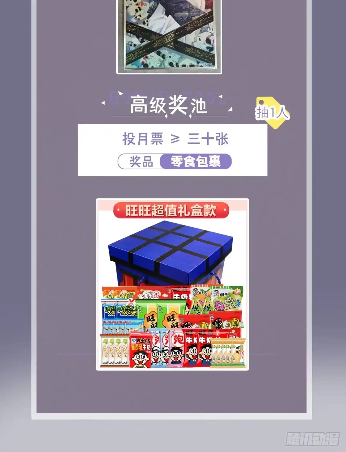 《请勿拆封》第1单：应聘快递员 第125页