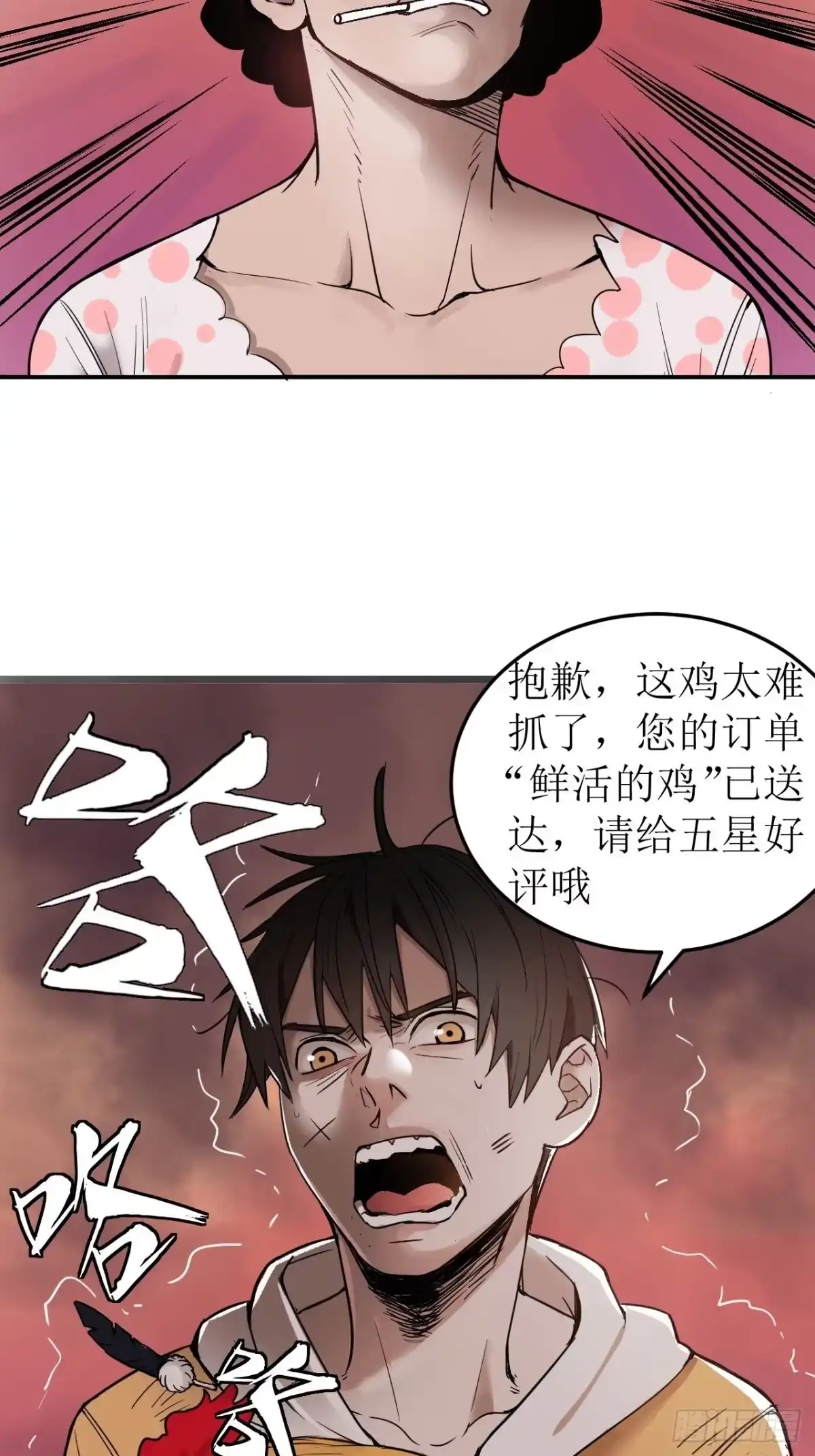 《请勿拆封》第1单：应聘快递员 第43页