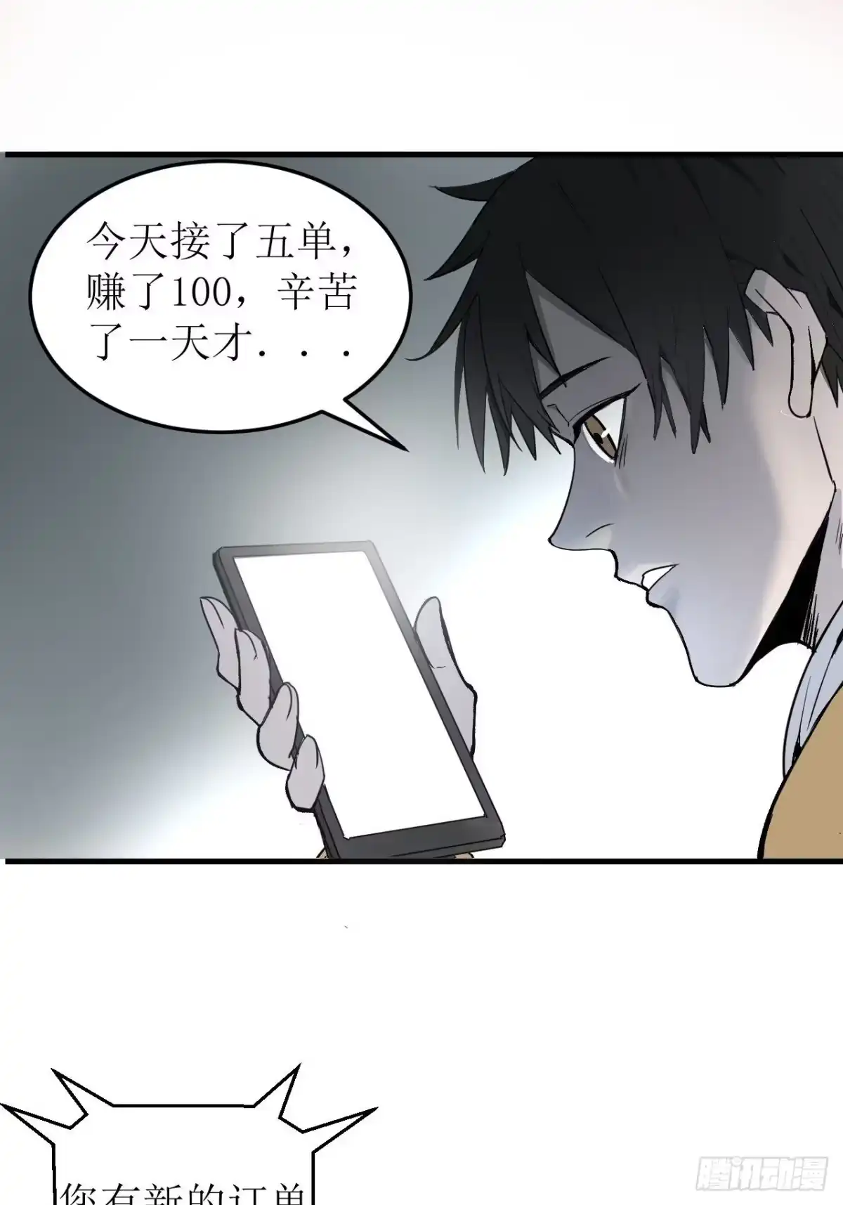 《请勿拆封》第1单：应聘快递员 第48页