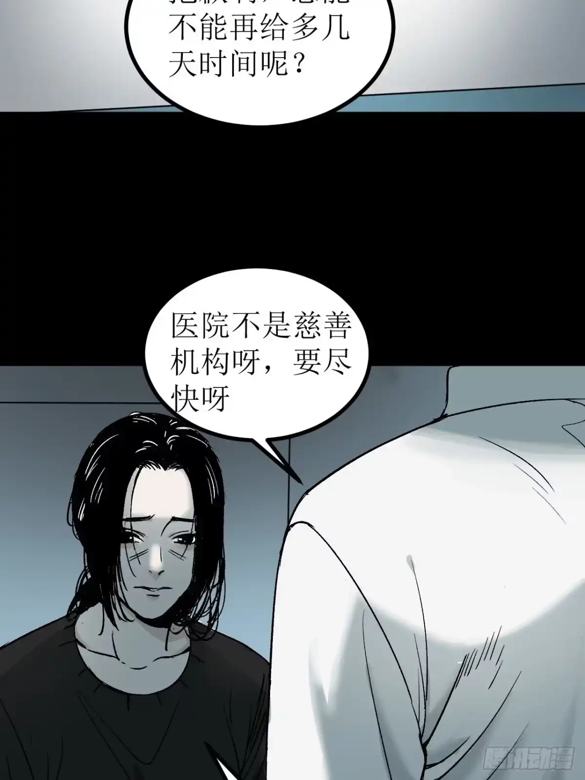 《请勿拆封》第1单：应聘快递员 第75页
