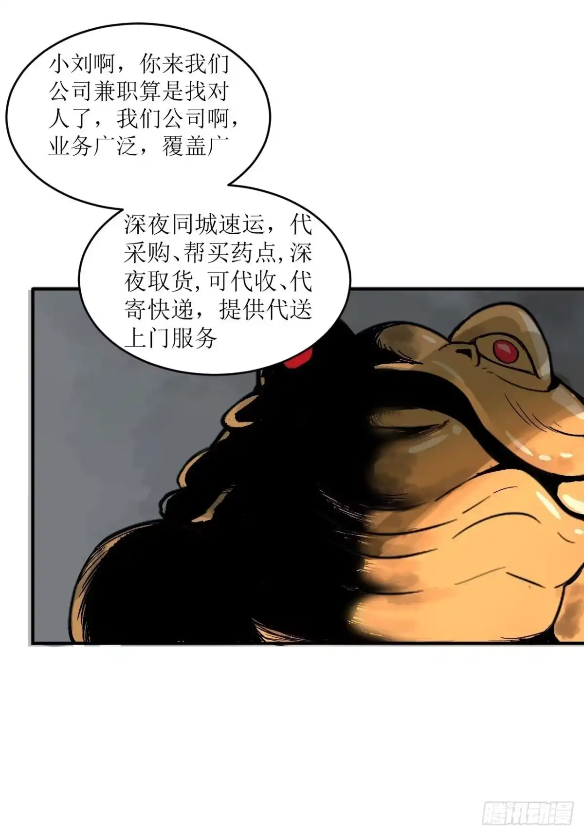 《请勿拆封》第1单：应聘快递员 第33页