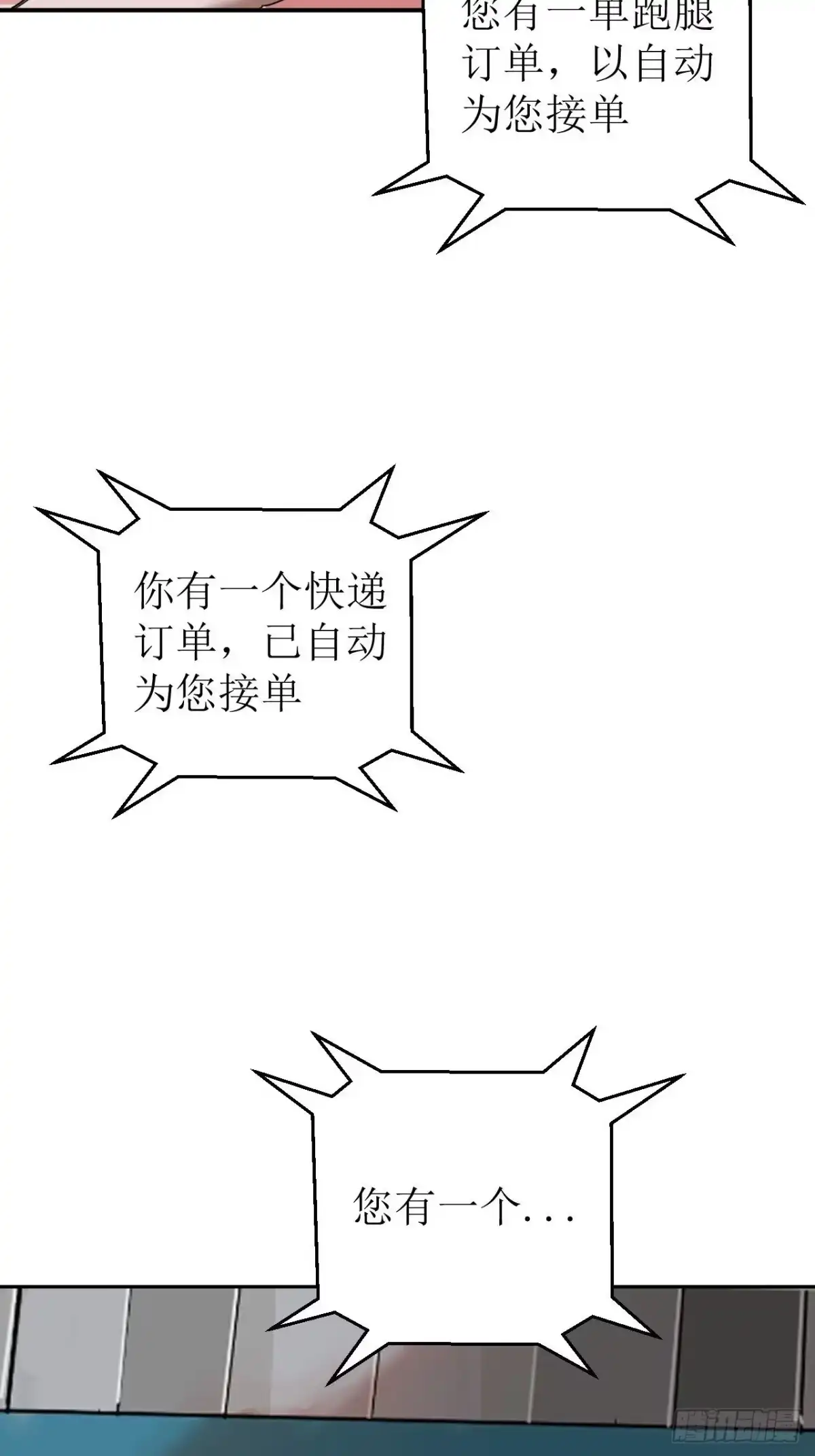 《请勿拆封》第1单：应聘快递员 第45页