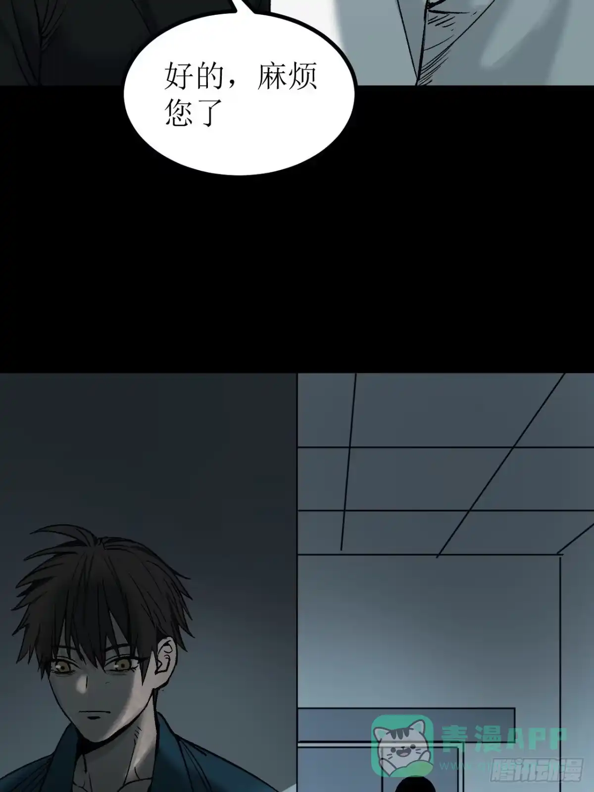 《请勿拆封》第1单：应聘快递员 第76页