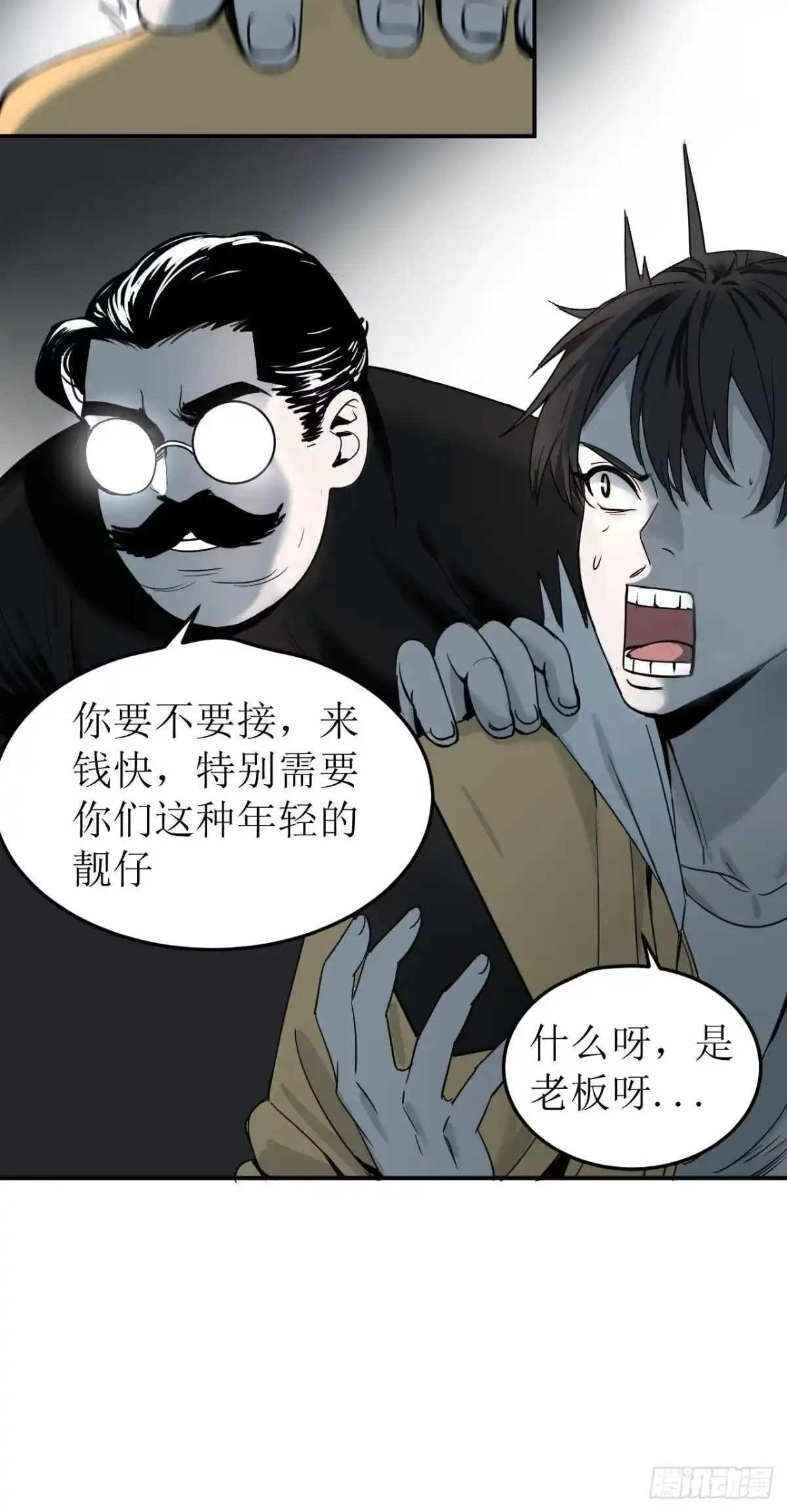 《请勿拆封》第1单：应聘快递员 第55页