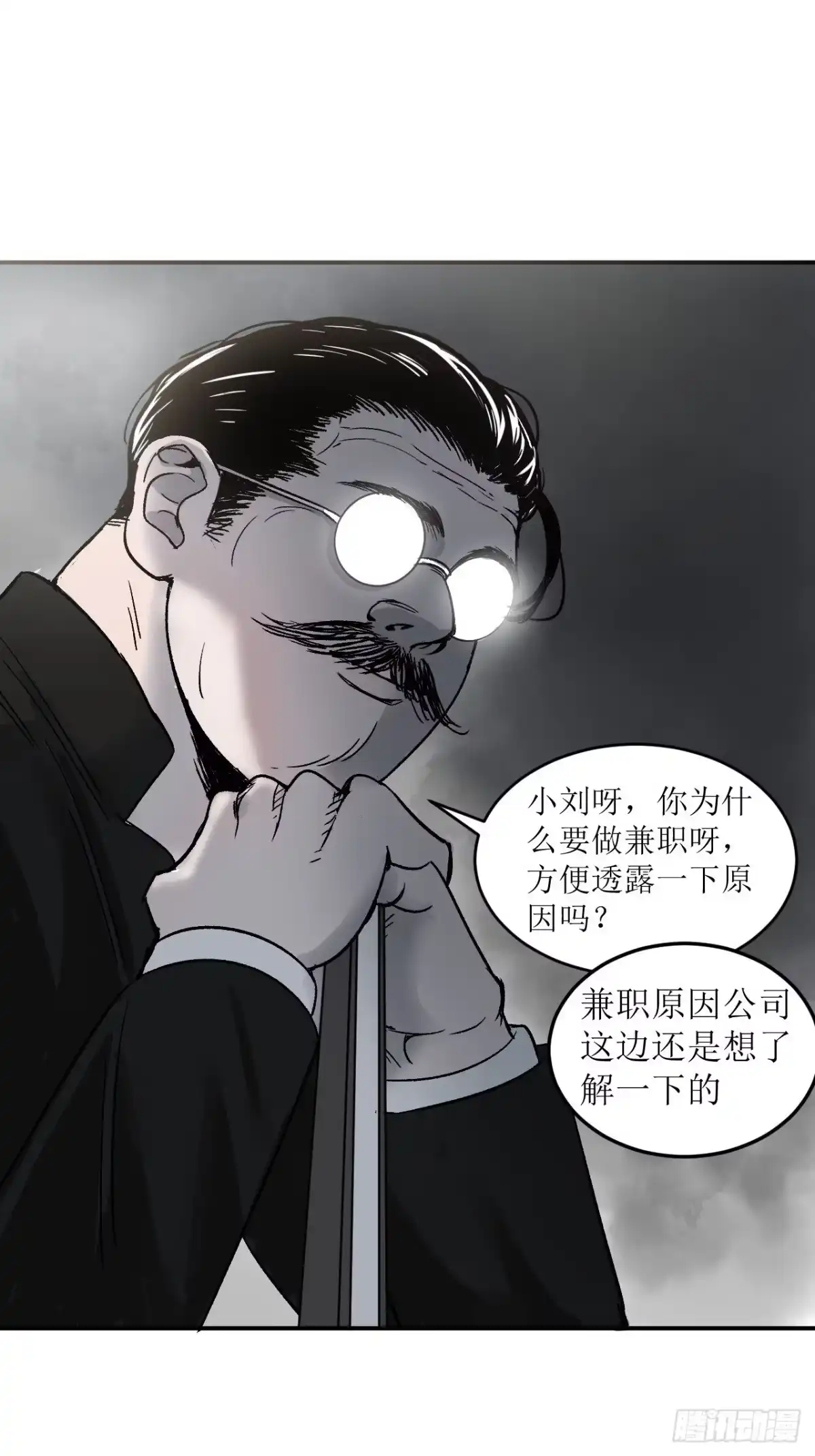 《请勿拆封》第1单：应聘快递员 第37页