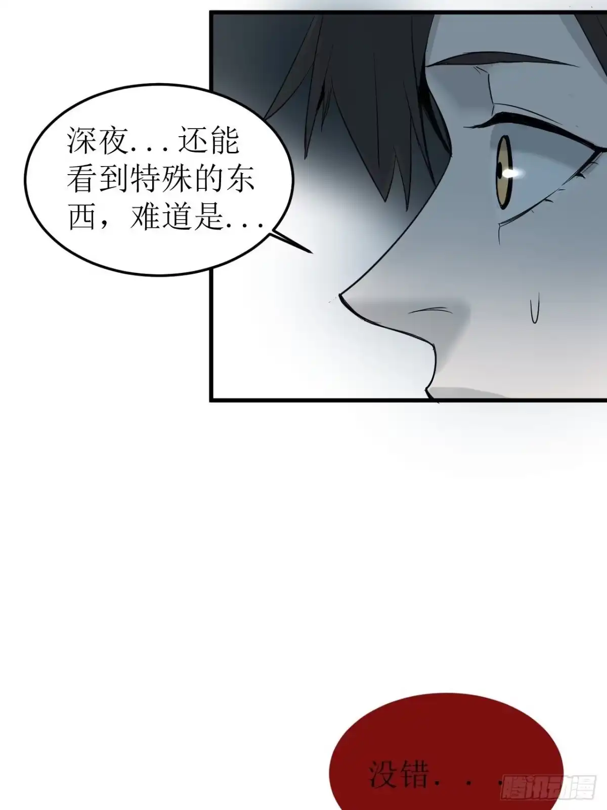 《请勿拆封》第1单：应聘快递员 第60页