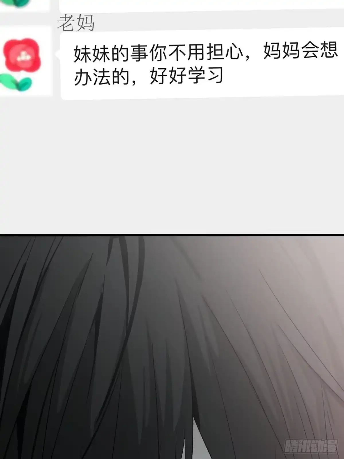 《请勿拆封》第1单：应聘快递员 第70页