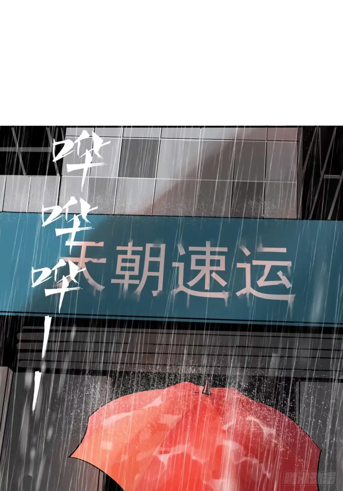 《请勿拆封》第1单：应聘快递员 第8页