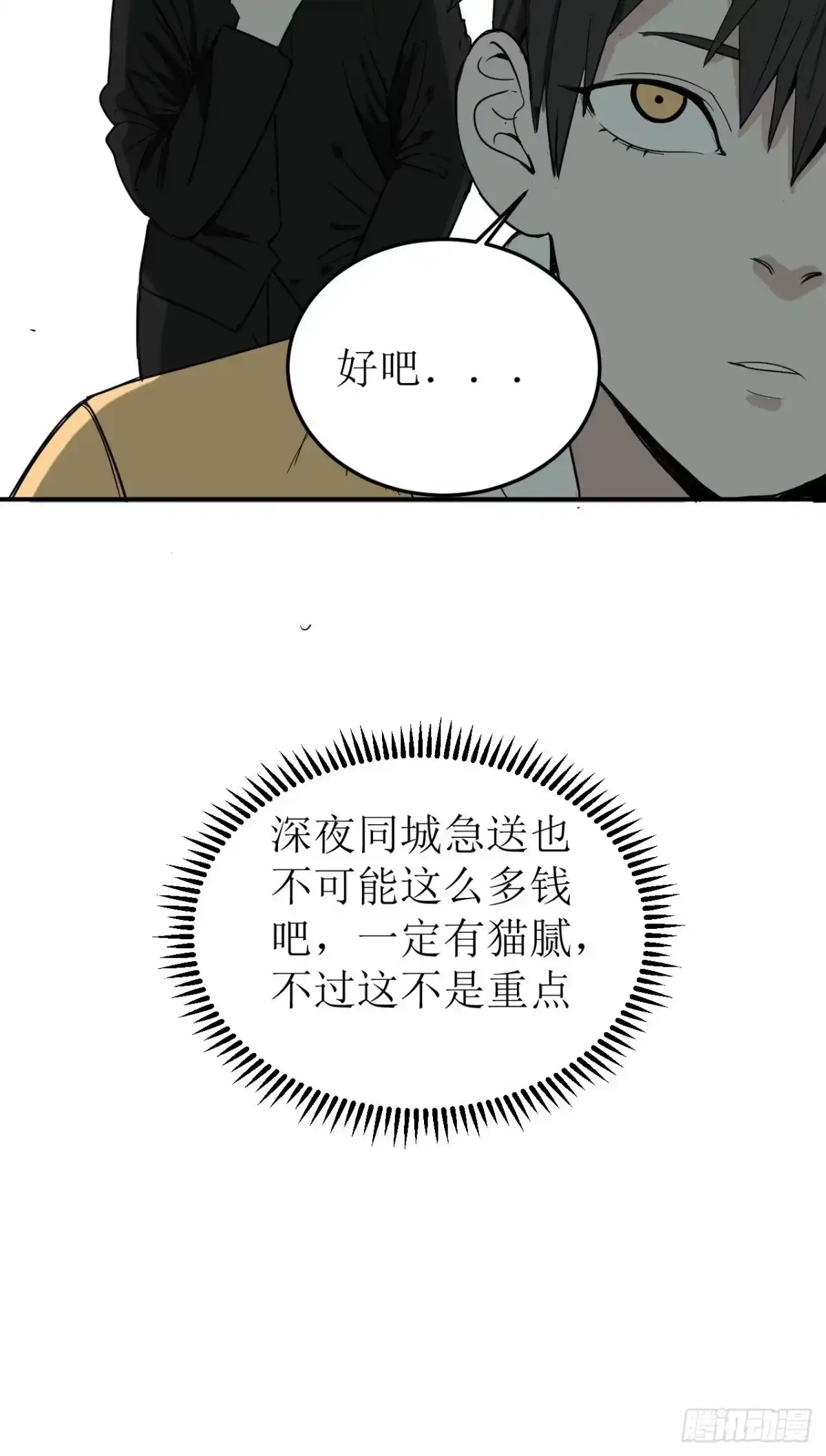 《请勿拆封》第1单：应聘快递员 第62页