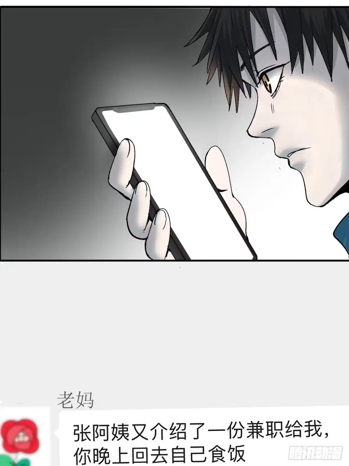 《请勿拆封》第1单：应聘快递员 第69页