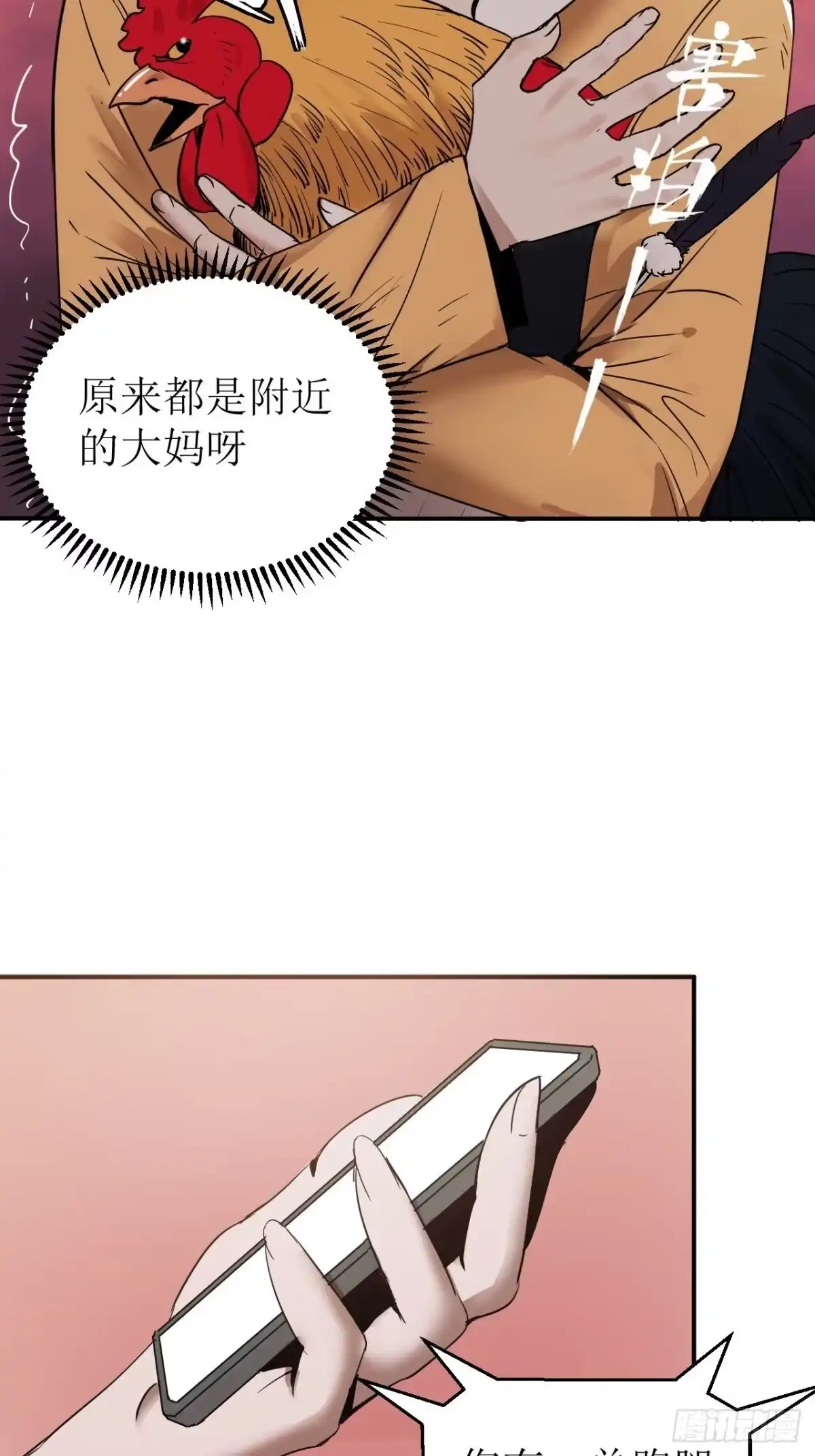《请勿拆封》第1单：应聘快递员 第44页
