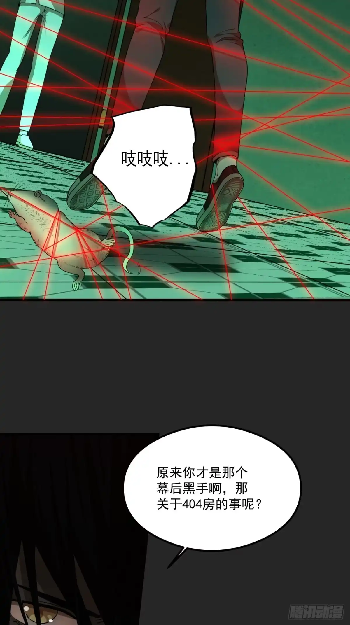 《请勿拆封》第19单：扯线人偶 06 第5页