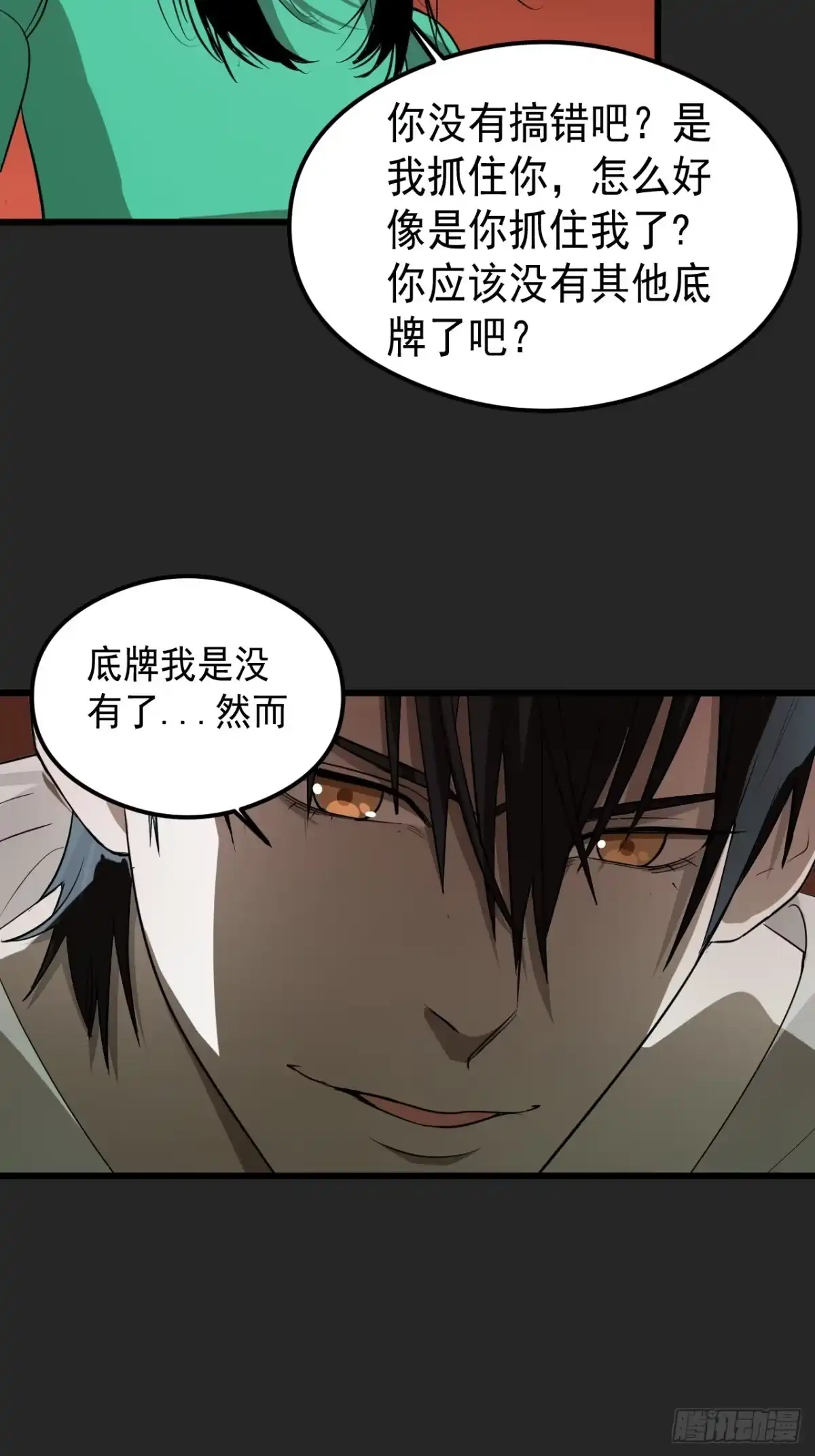 《请勿拆封》第19单：扯线人偶 06 第59页