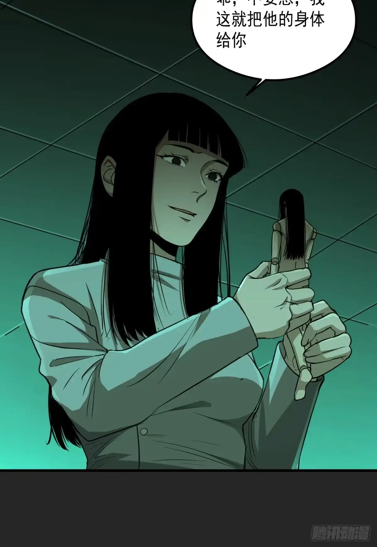 《请勿拆封》第19单：扯线人偶 06 第15页