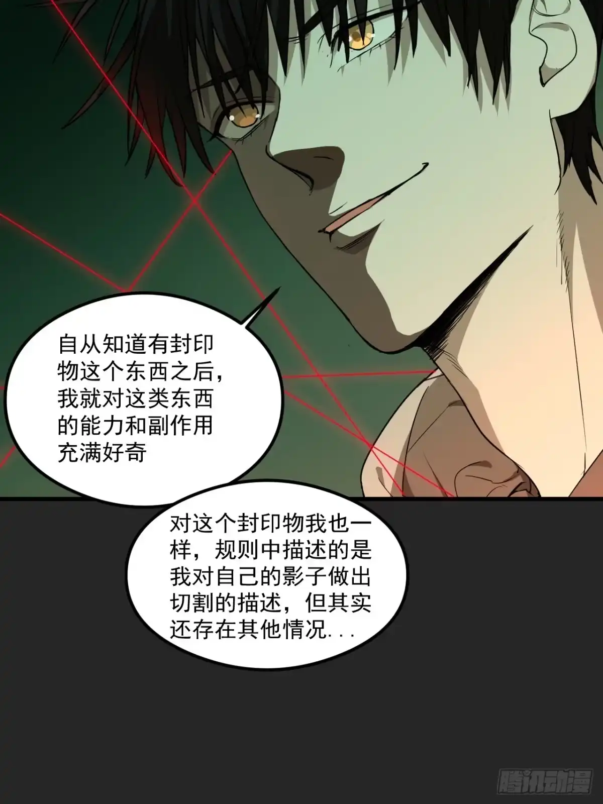 《请勿拆封》第19单：扯线人偶 06 第43页