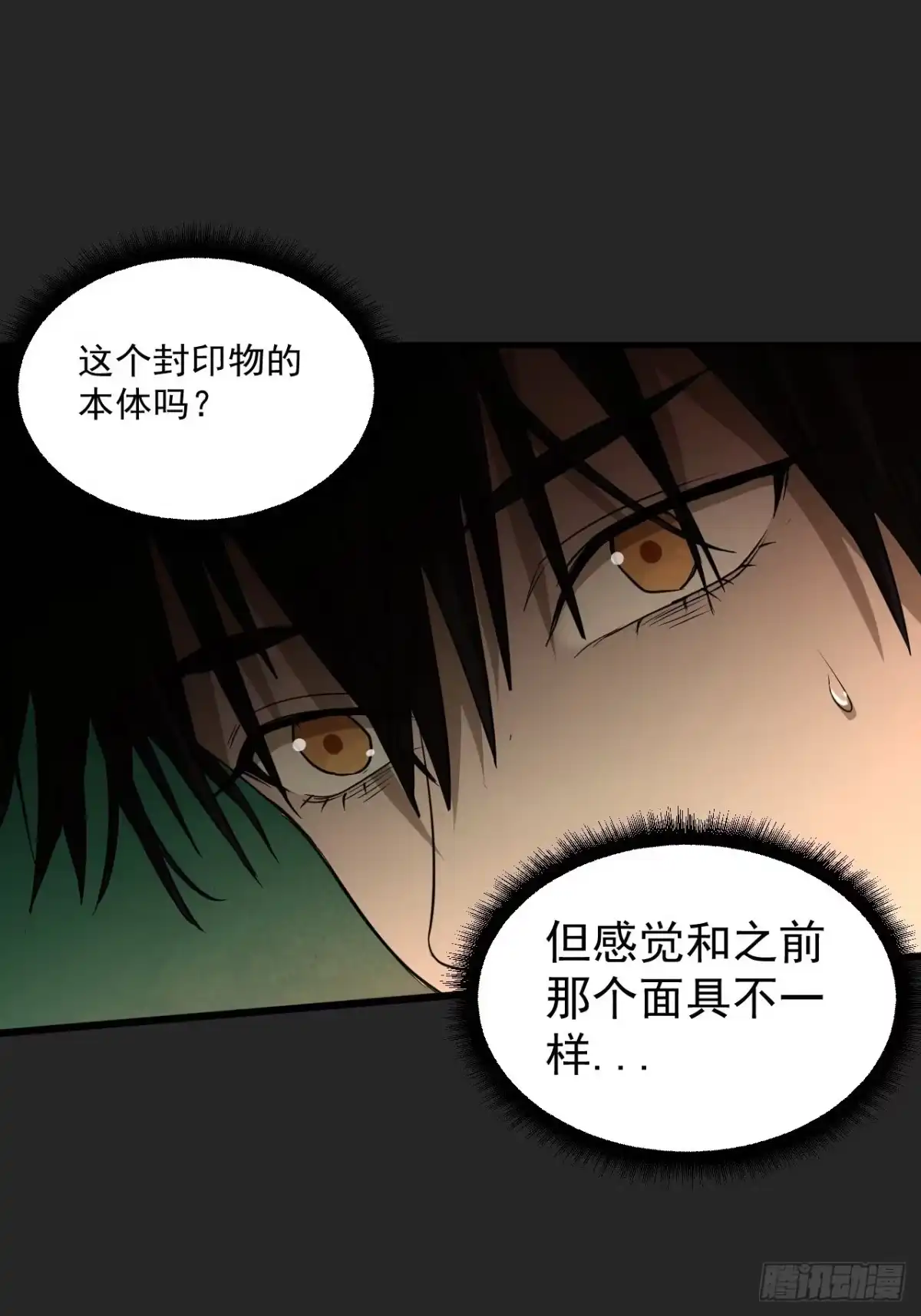 《请勿拆封》第19单：扯线人偶 06 第23页
