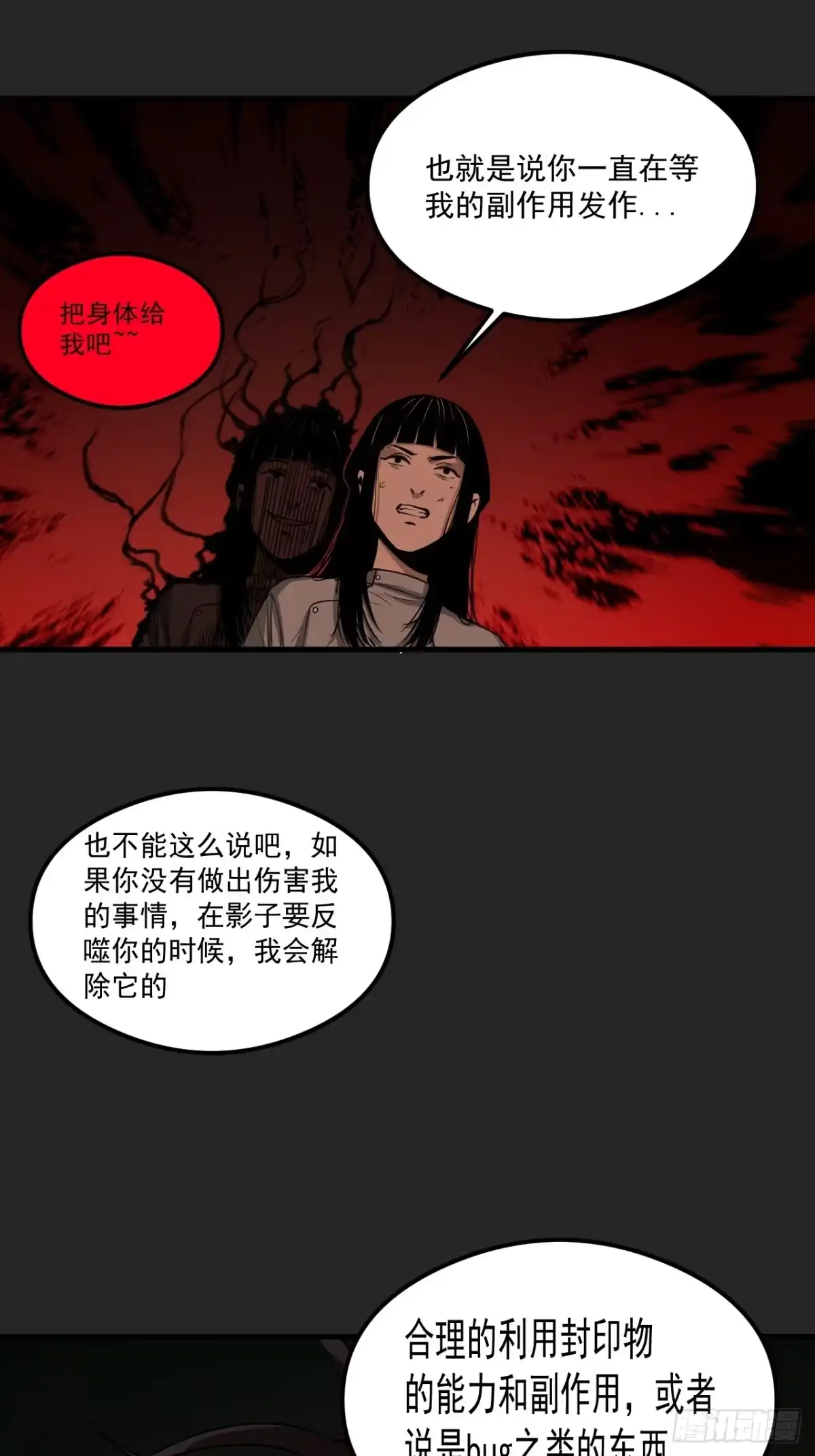 《请勿拆封》第19单：扯线人偶 06 第50页