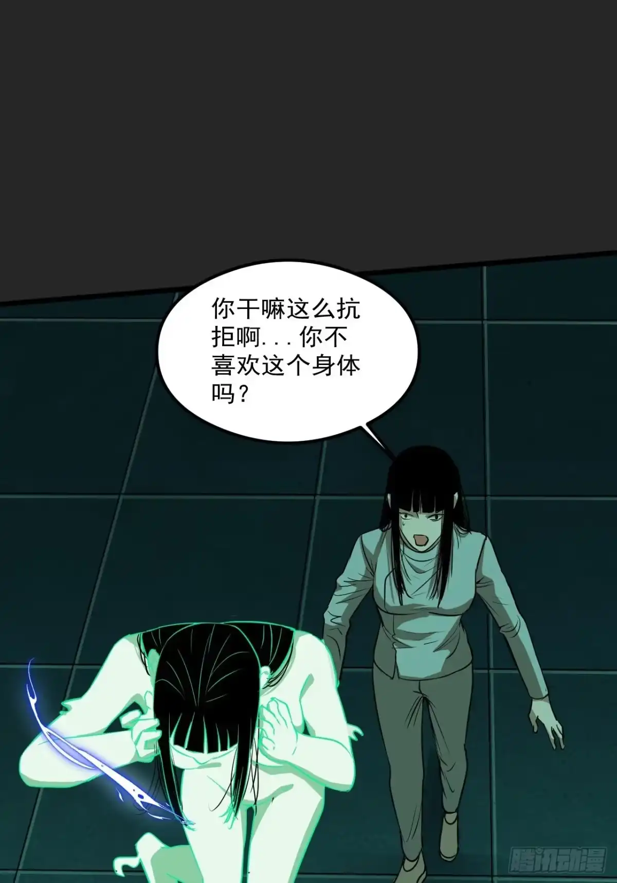 《请勿拆封》第19单：扯线人偶 06 第24页