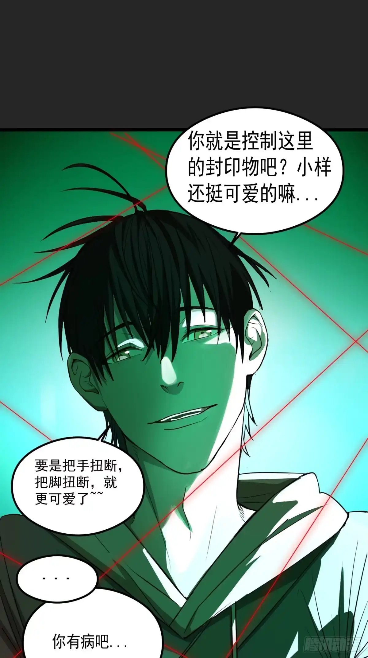 《请勿拆封》第19单：扯线人偶 06 第57页