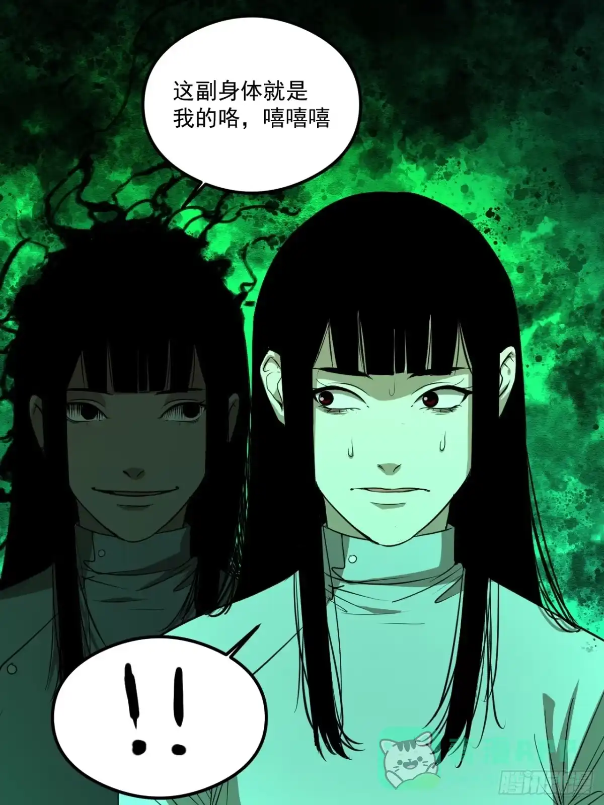 《请勿拆封》第19单：扯线人偶 06 第36页