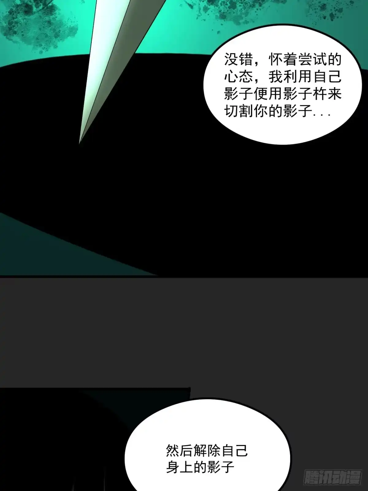 《请勿拆封》第19单：扯线人偶 06 第47页