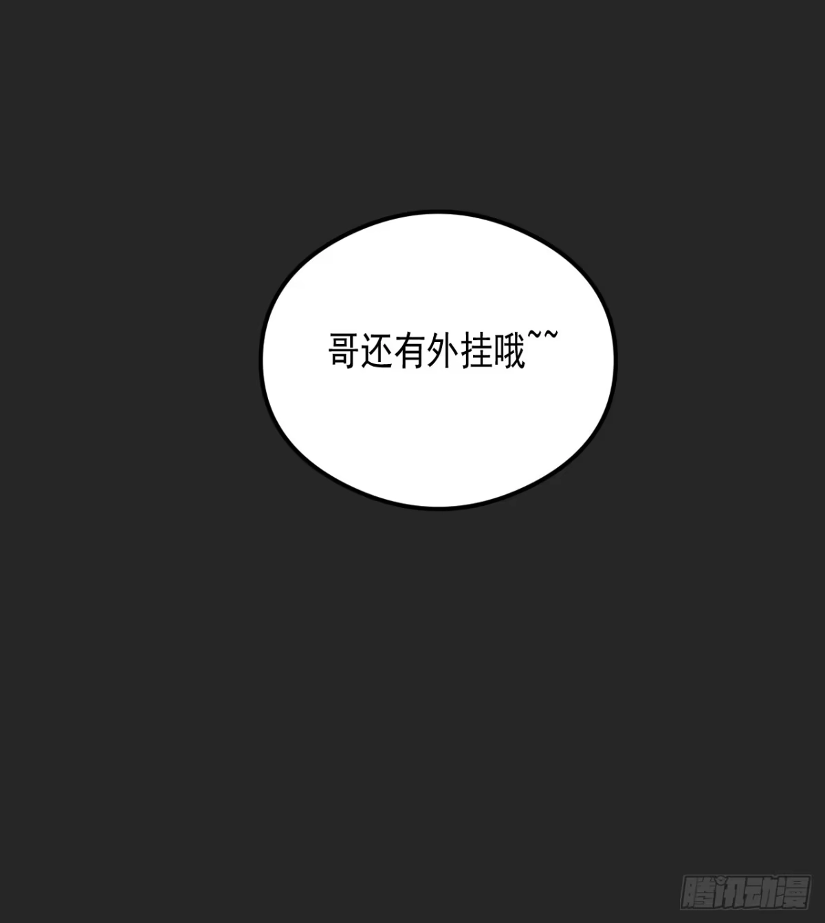 《请勿拆封》第19单：扯线人偶 06 第60页
