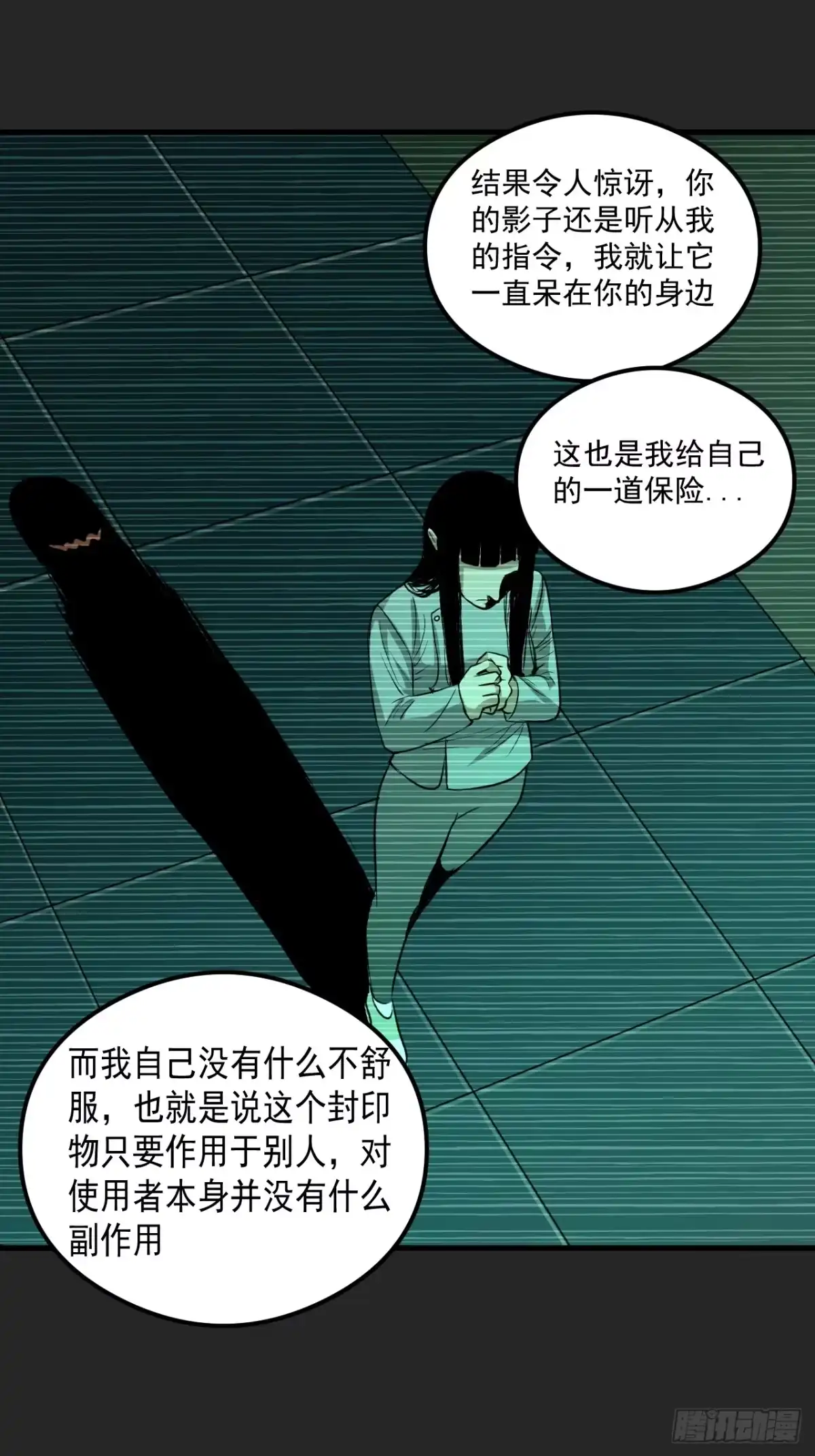 《请勿拆封》第19单：扯线人偶 06 第49页