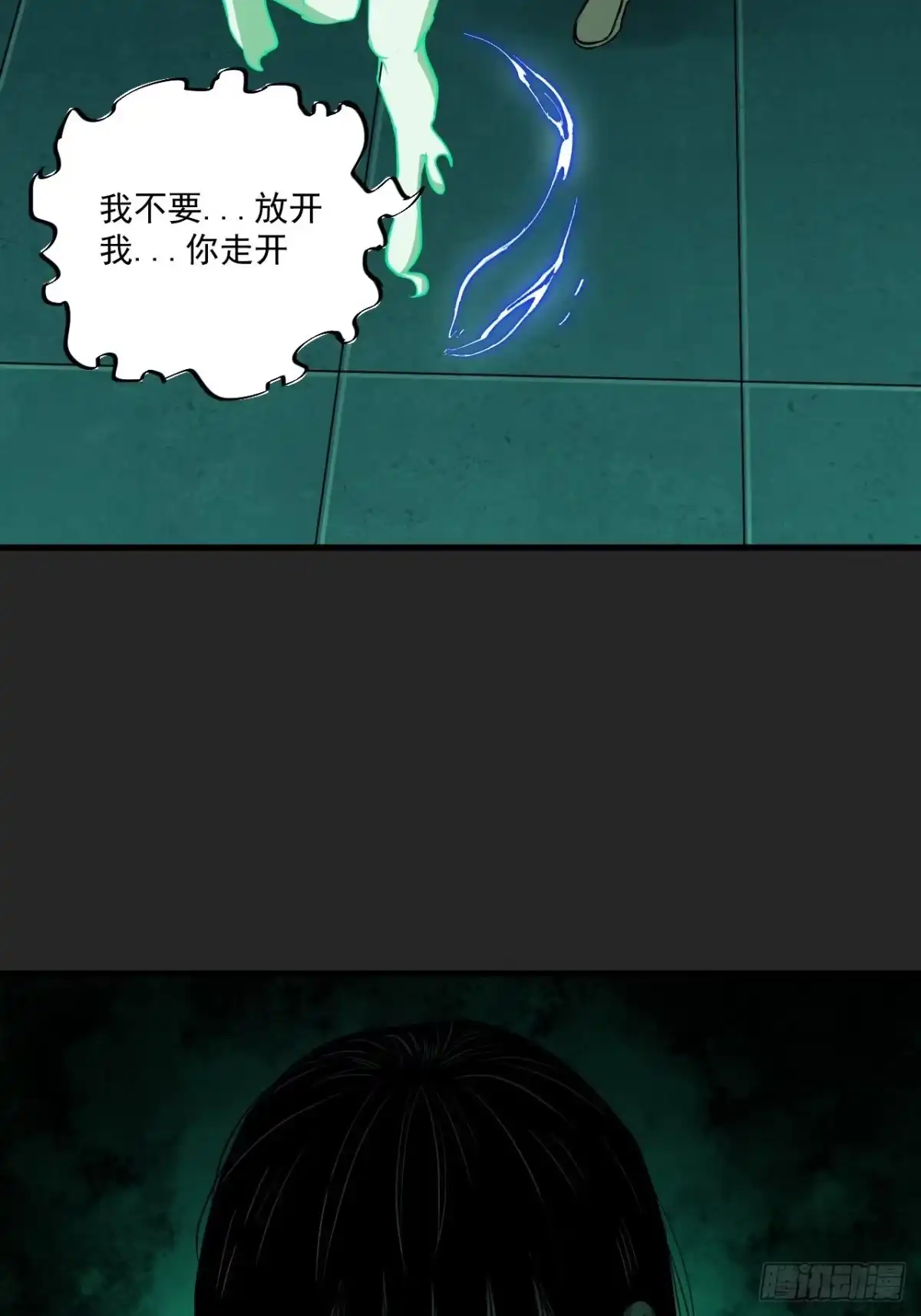 《请勿拆封》第19单：扯线人偶 06 第25页