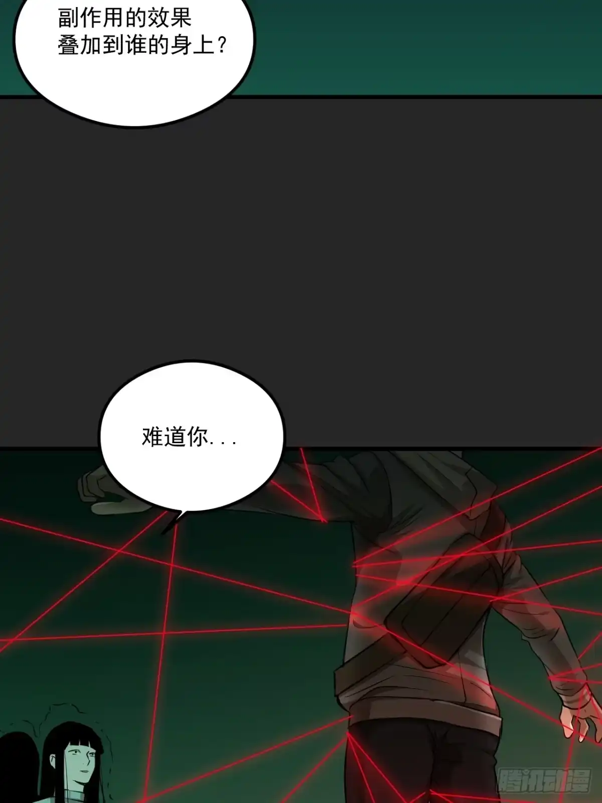《请勿拆封》第19单：扯线人偶 06 第45页