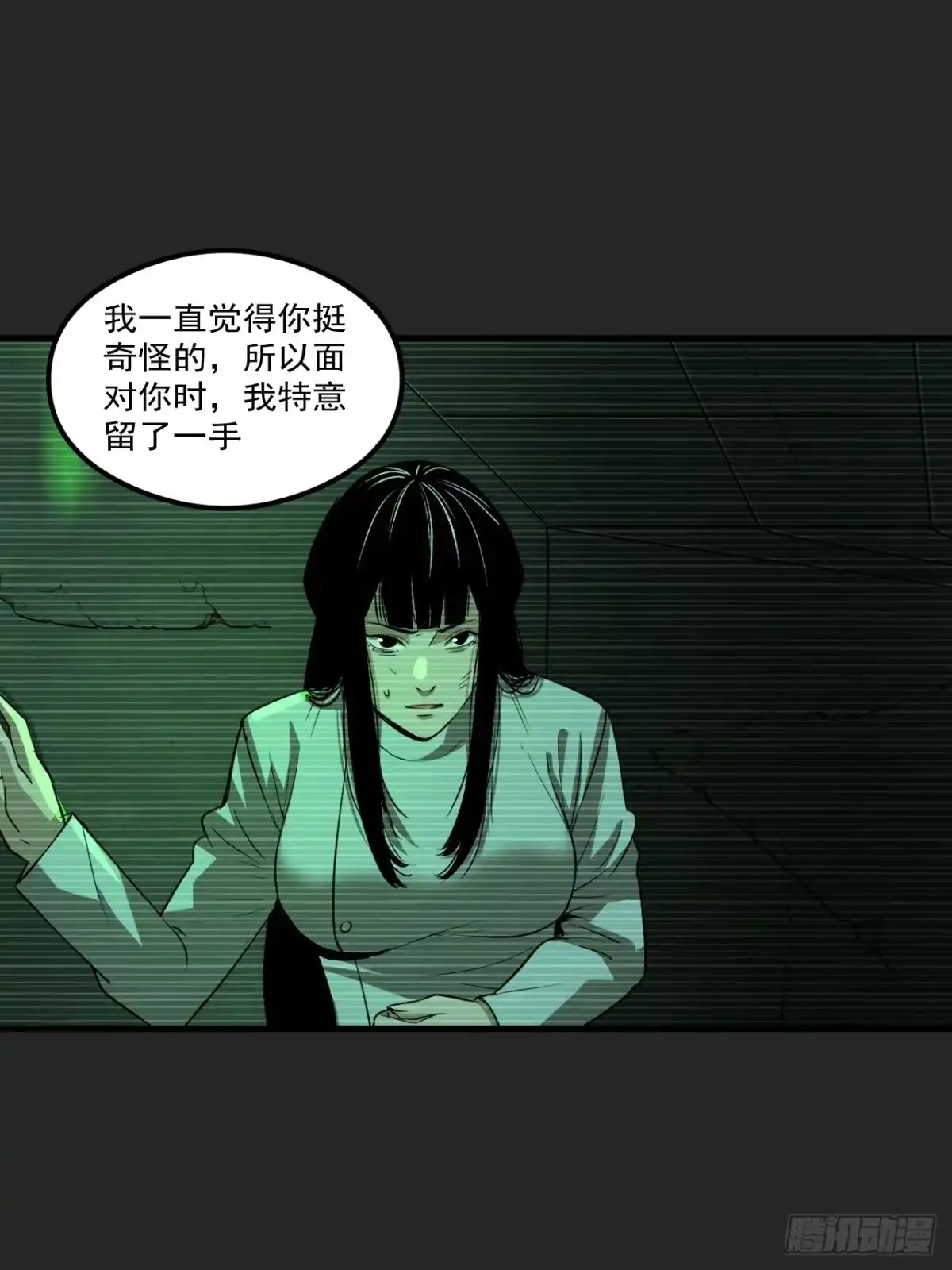 《请勿拆封》第19单：扯线人偶 06 第39页