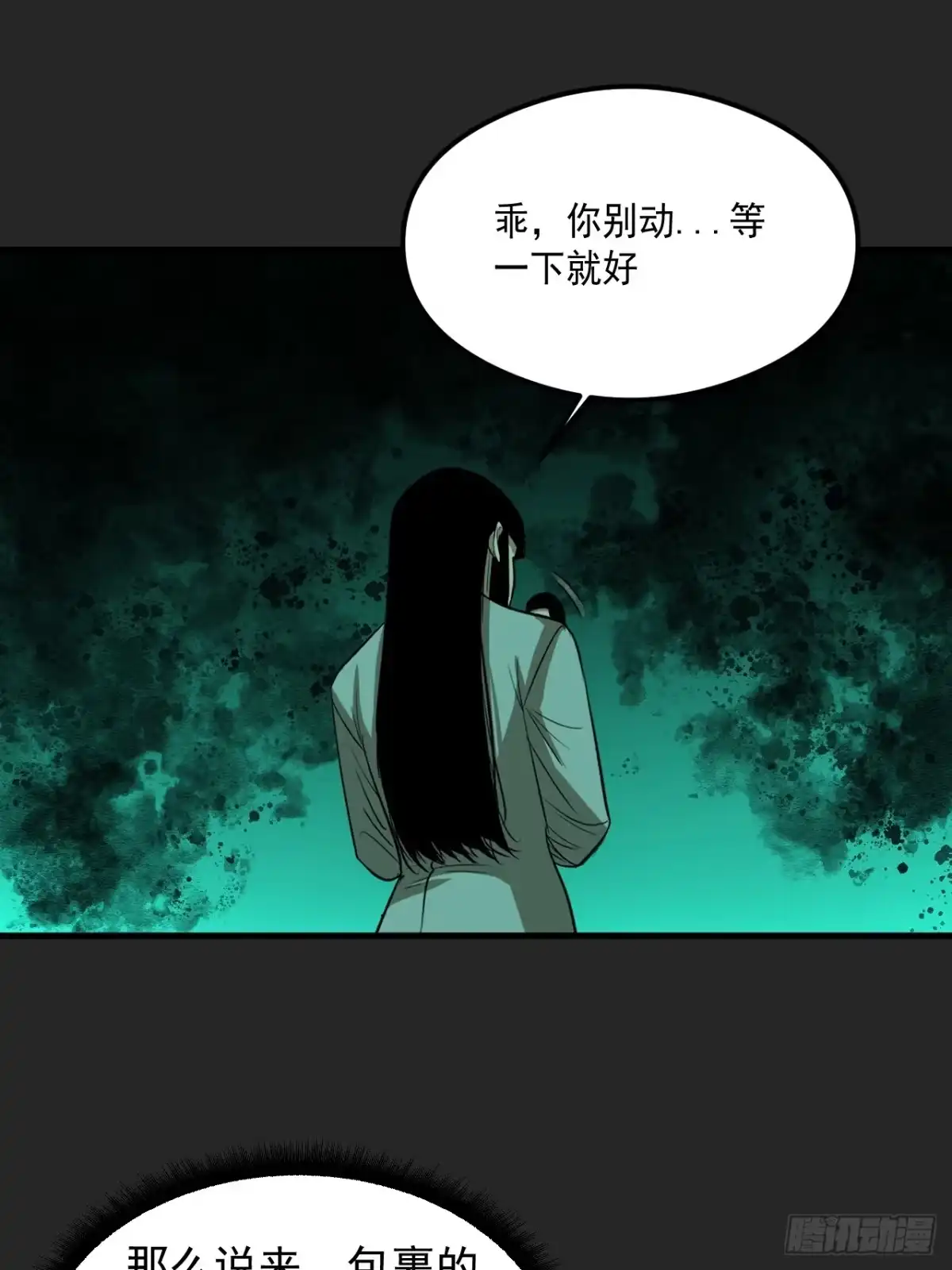 《请勿拆封》第19单：扯线人偶 06 第13页