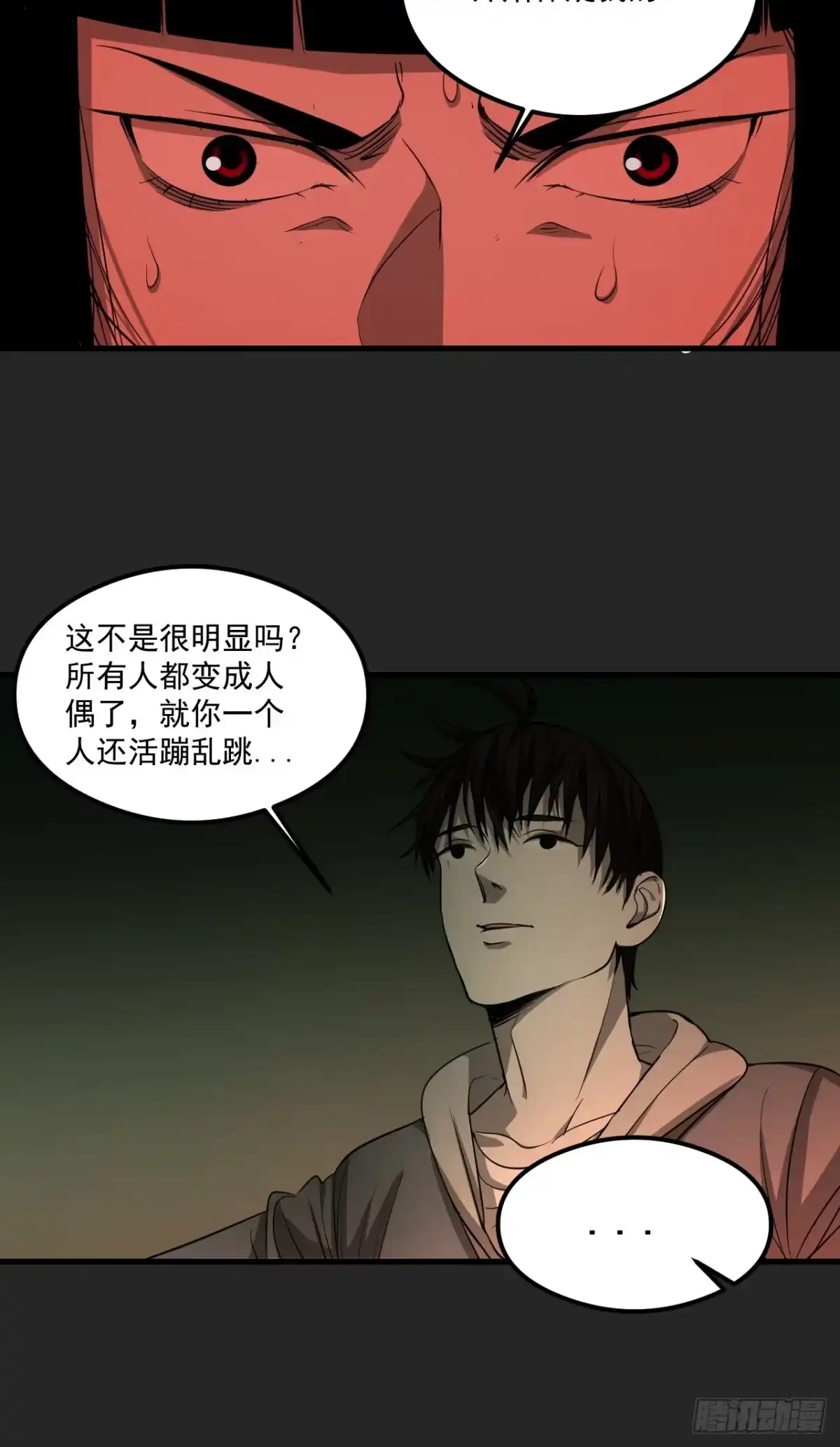 《请勿拆封》第19单：扯线人偶 06 第52页