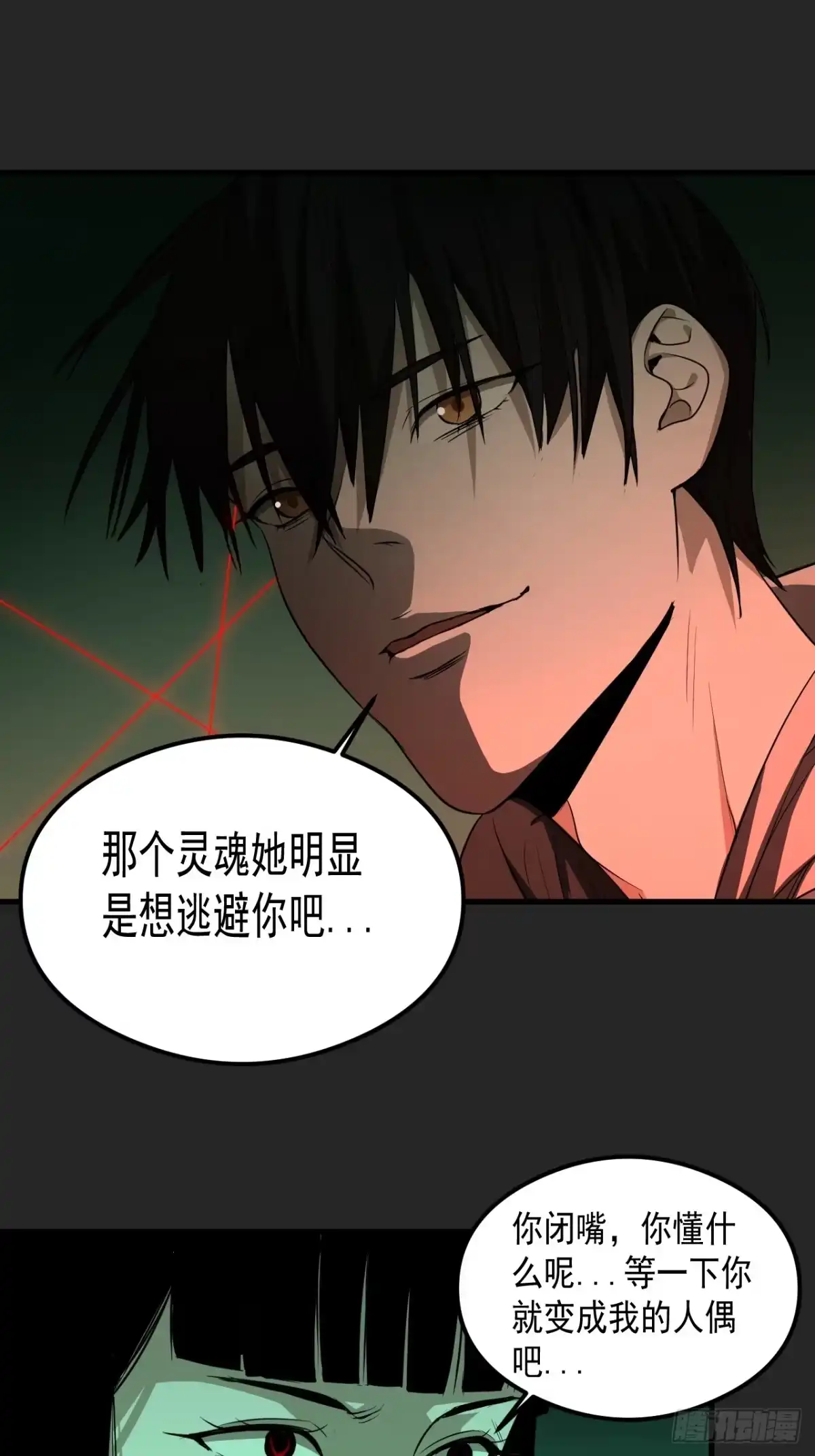 《请勿拆封》第19单：扯线人偶 06 第28页