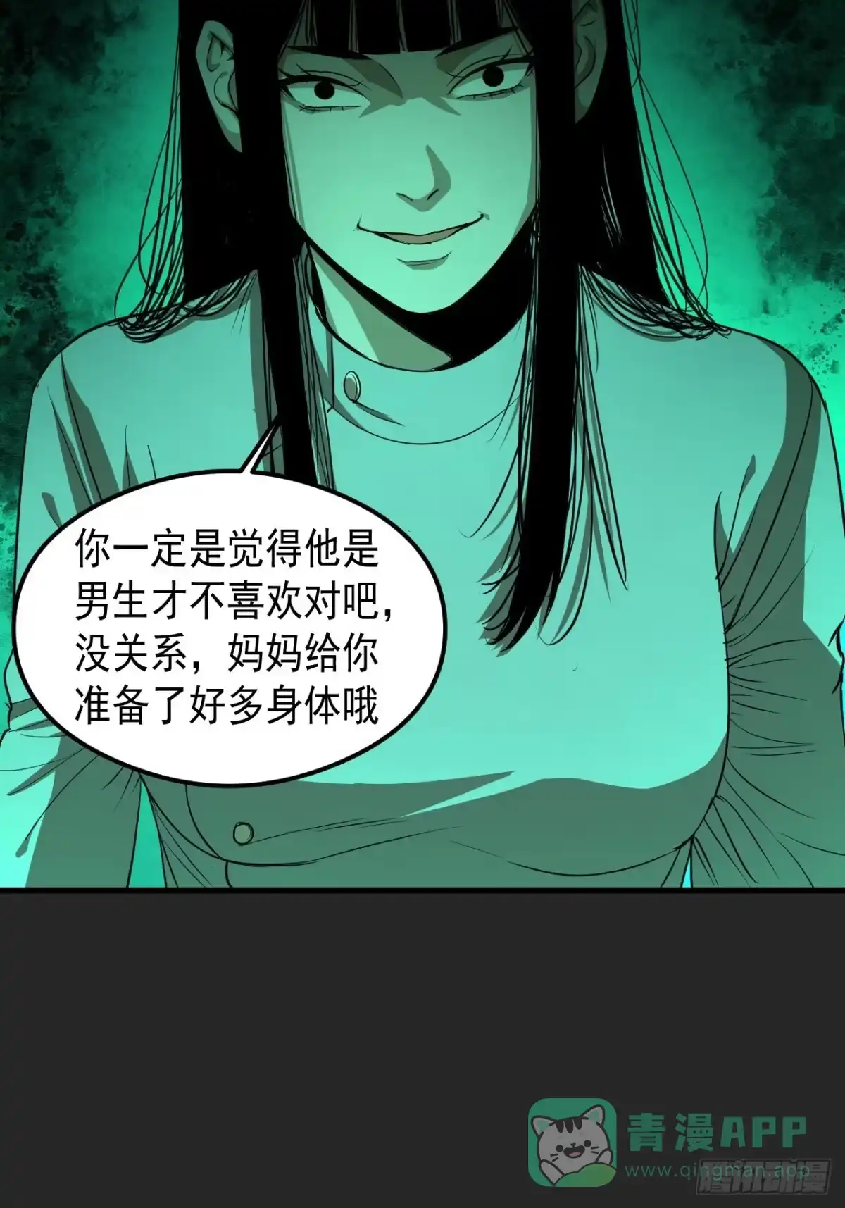 《请勿拆封》第19单：扯线人偶 06 第26页