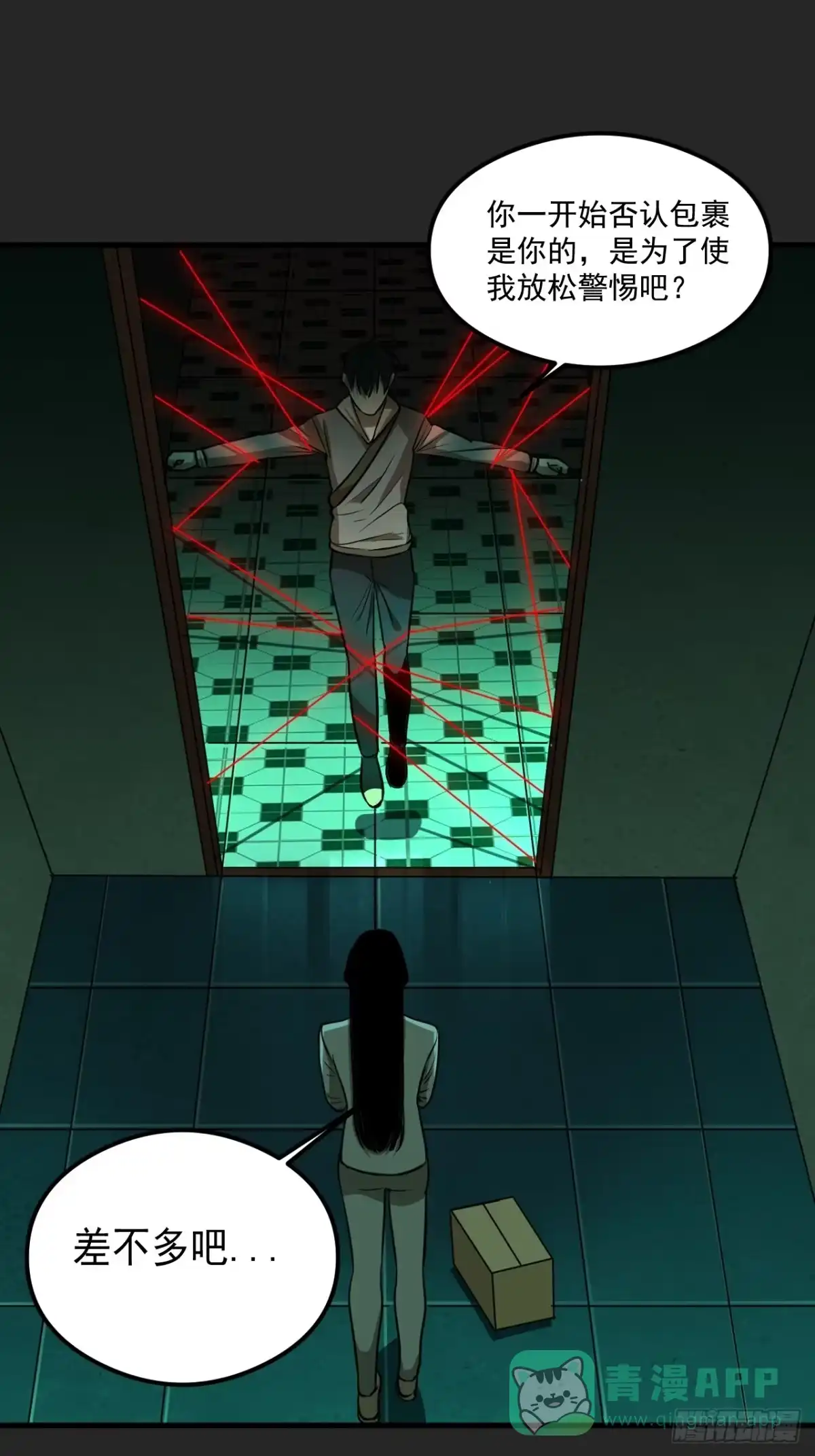 《请勿拆封》第19单：扯线人偶 06 第16页