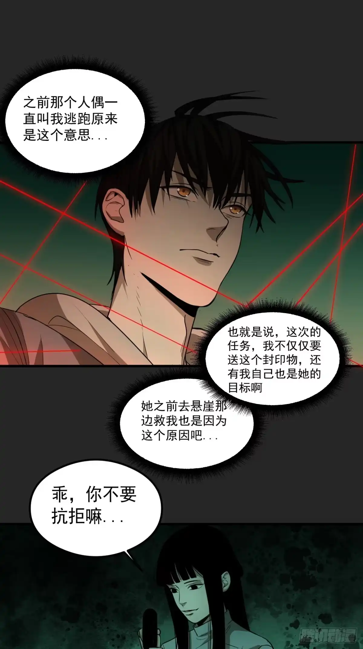 《请勿拆封》第19单：扯线人偶 06 第17页
