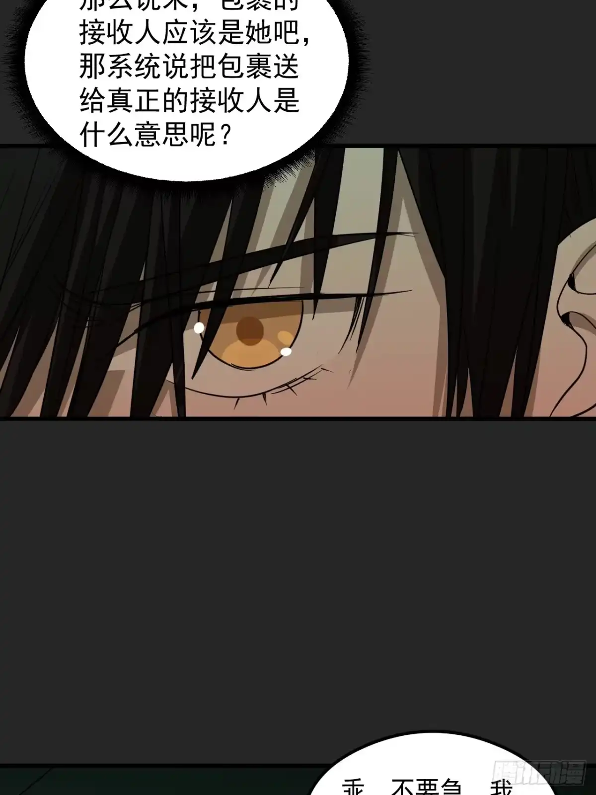 《请勿拆封》第19单：扯线人偶 06 第14页