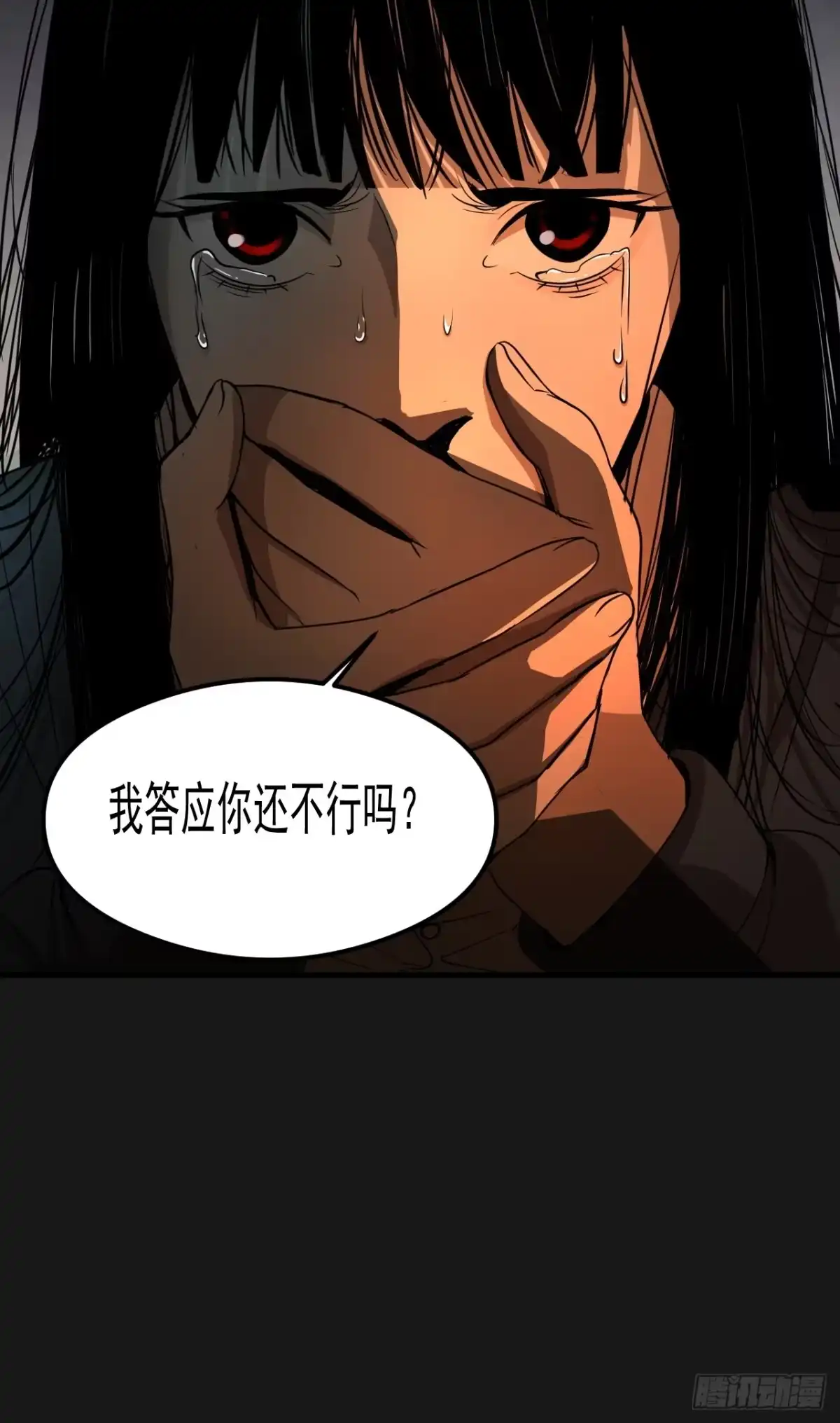 《请勿拆封》第20单：扯线人偶 07 第53页