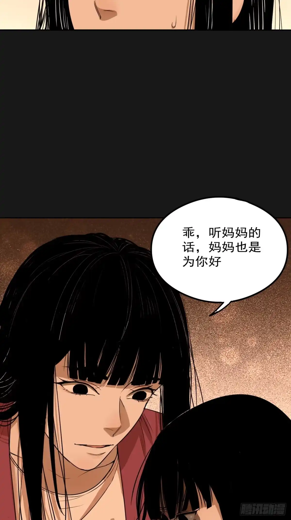《请勿拆封》第20单：扯线人偶 07 第27页