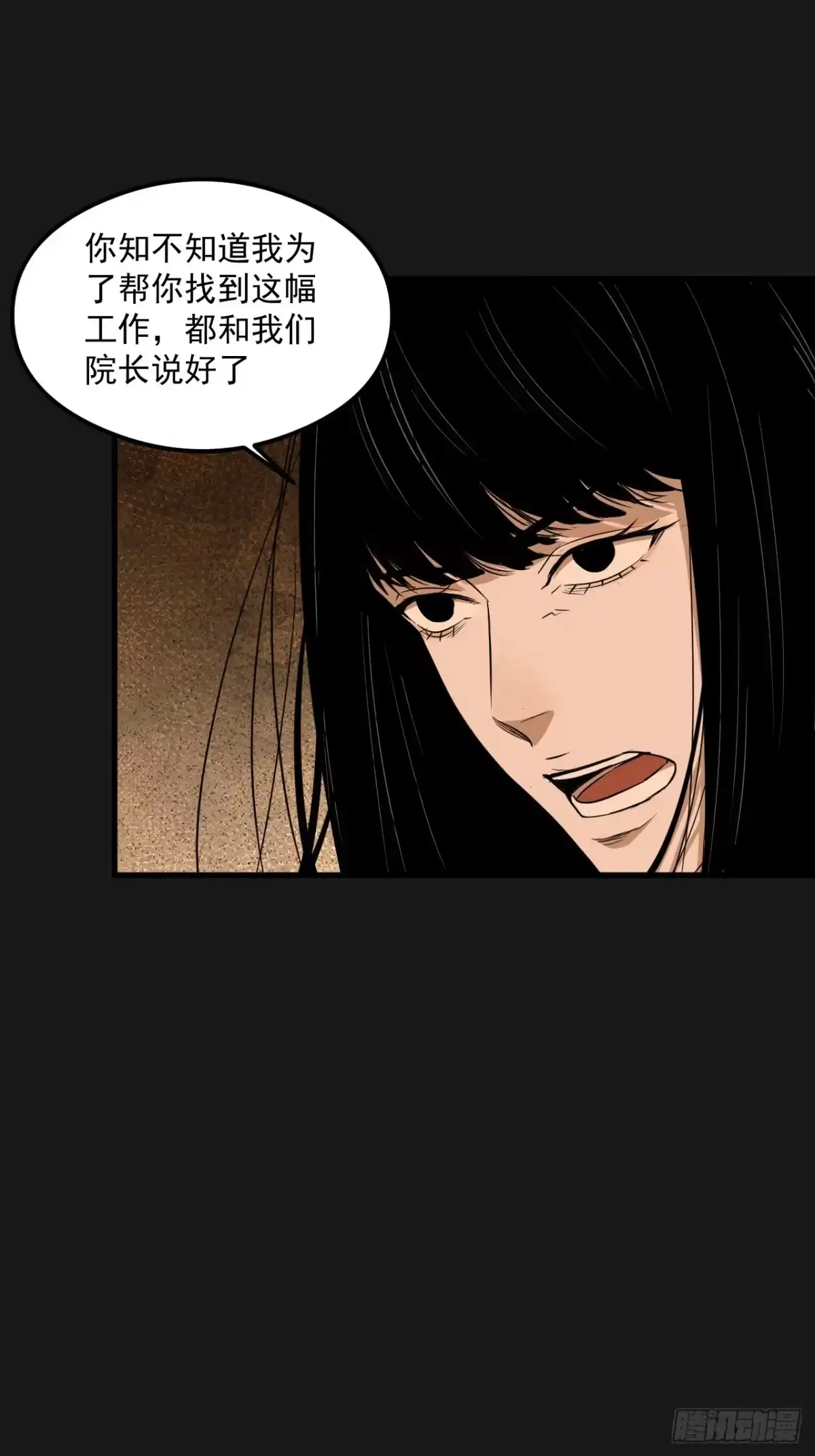 《请勿拆封》第20单：扯线人偶 07 第43页