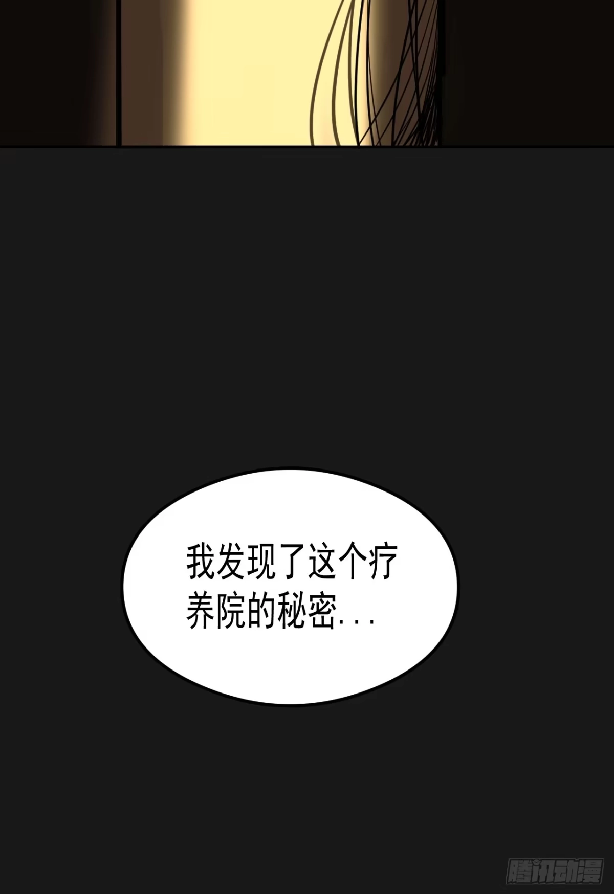 《请勿拆封》第20单：扯线人偶 07 第59页