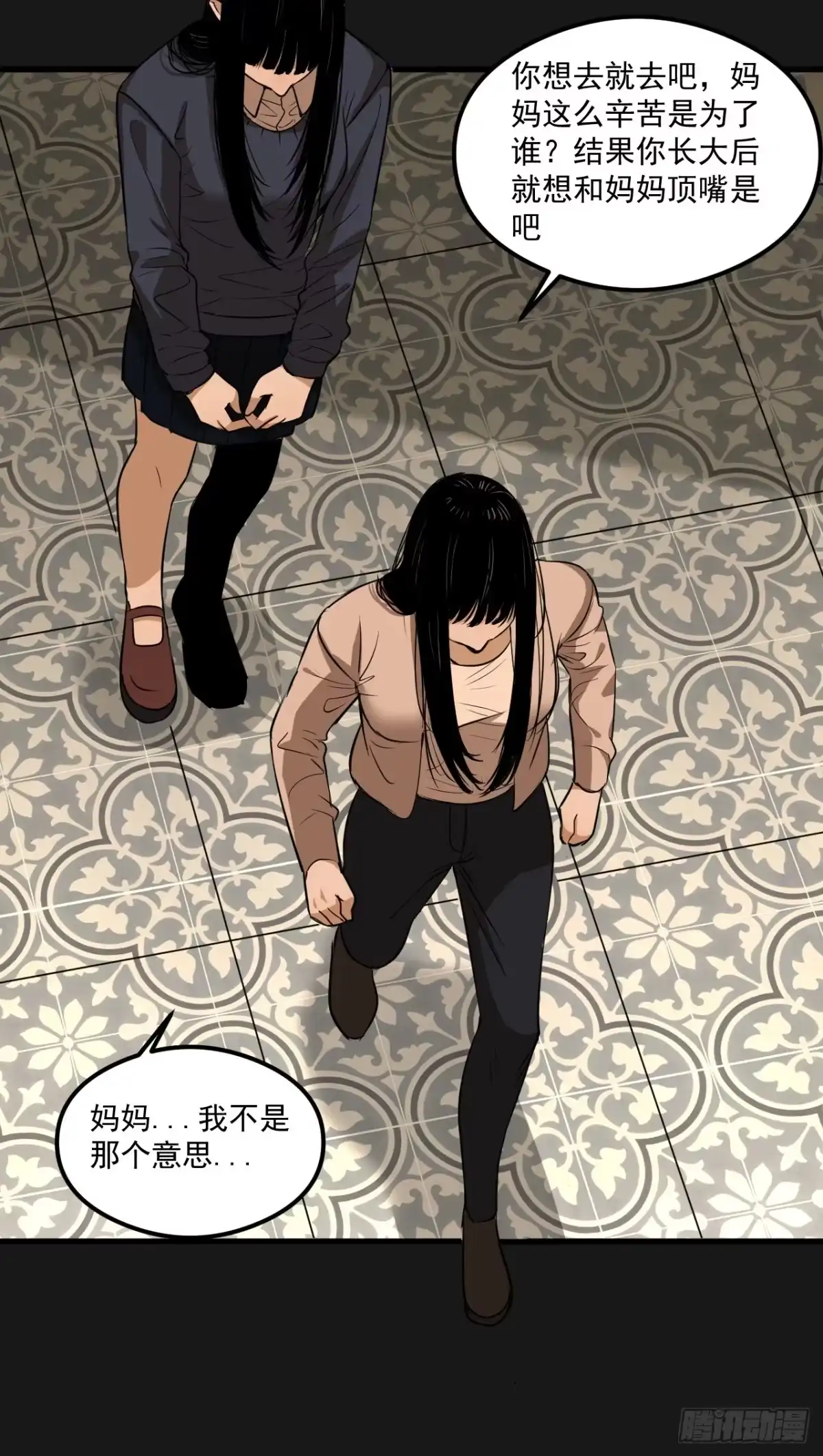 《请勿拆封》第20单：扯线人偶 07 第47页