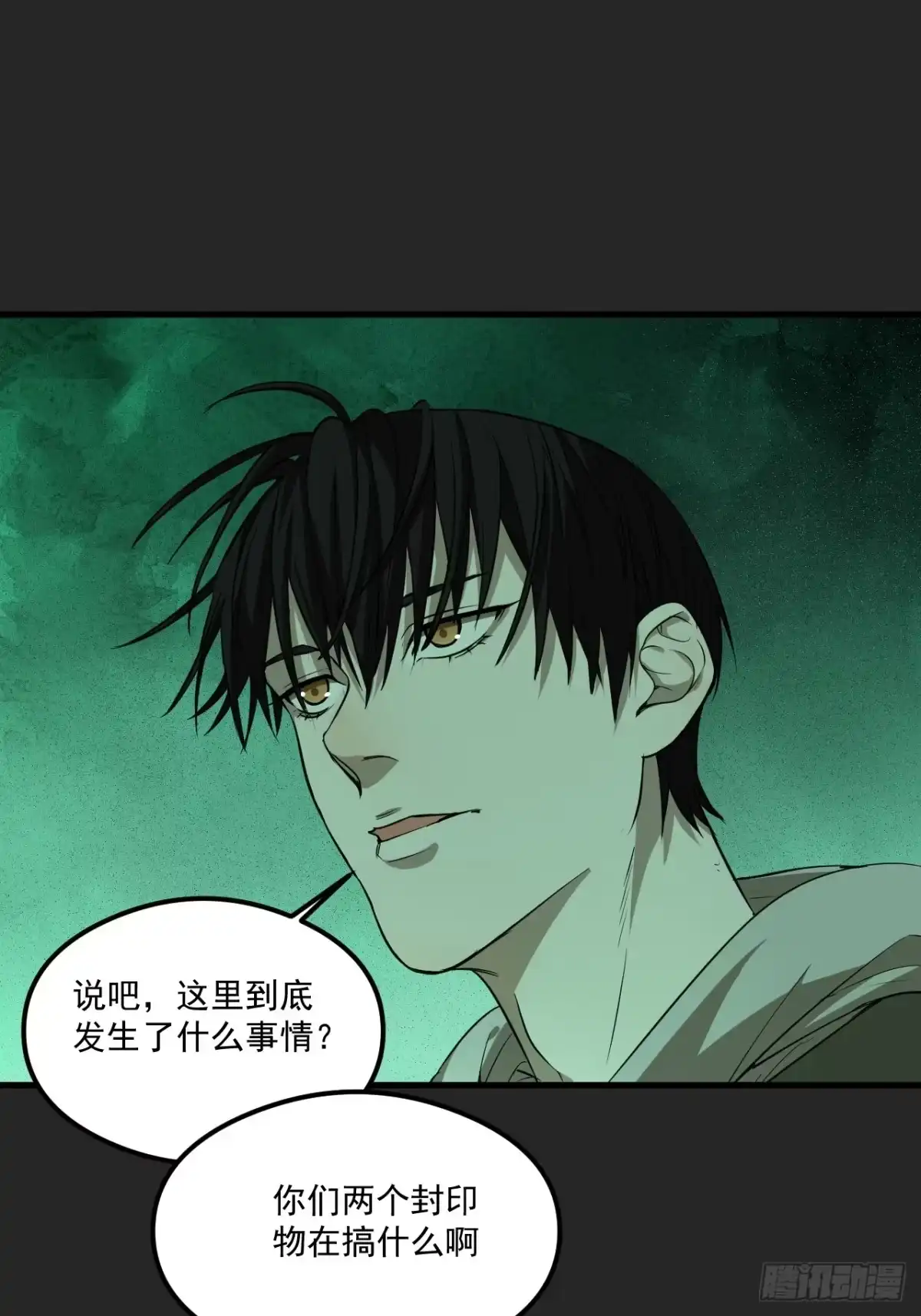 《请勿拆封》第20单：扯线人偶 07 第20页