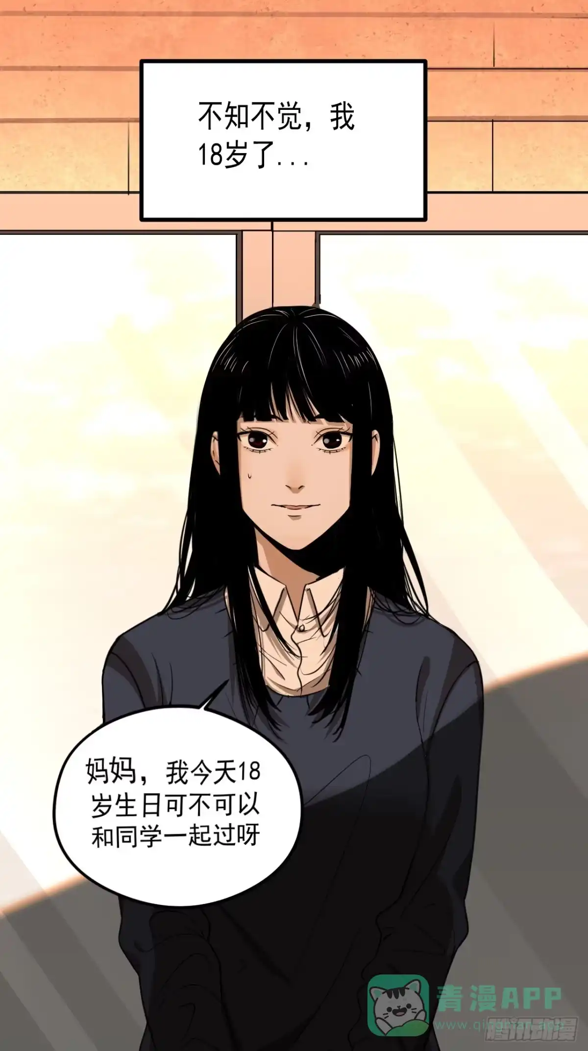 《请勿拆封》第20单：扯线人偶 07 第36页