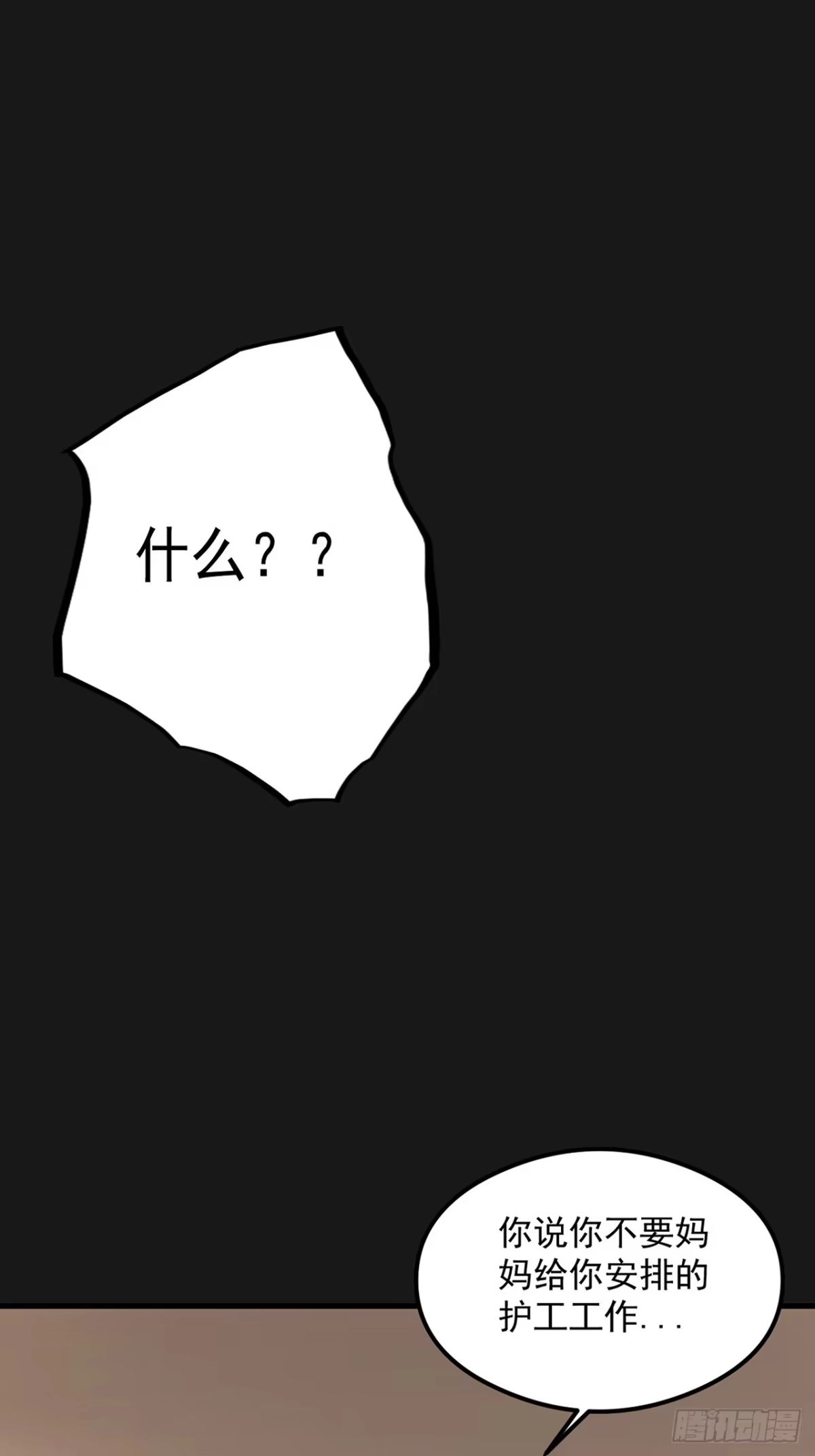 《请勿拆封》第20单：扯线人偶 07 第40页
