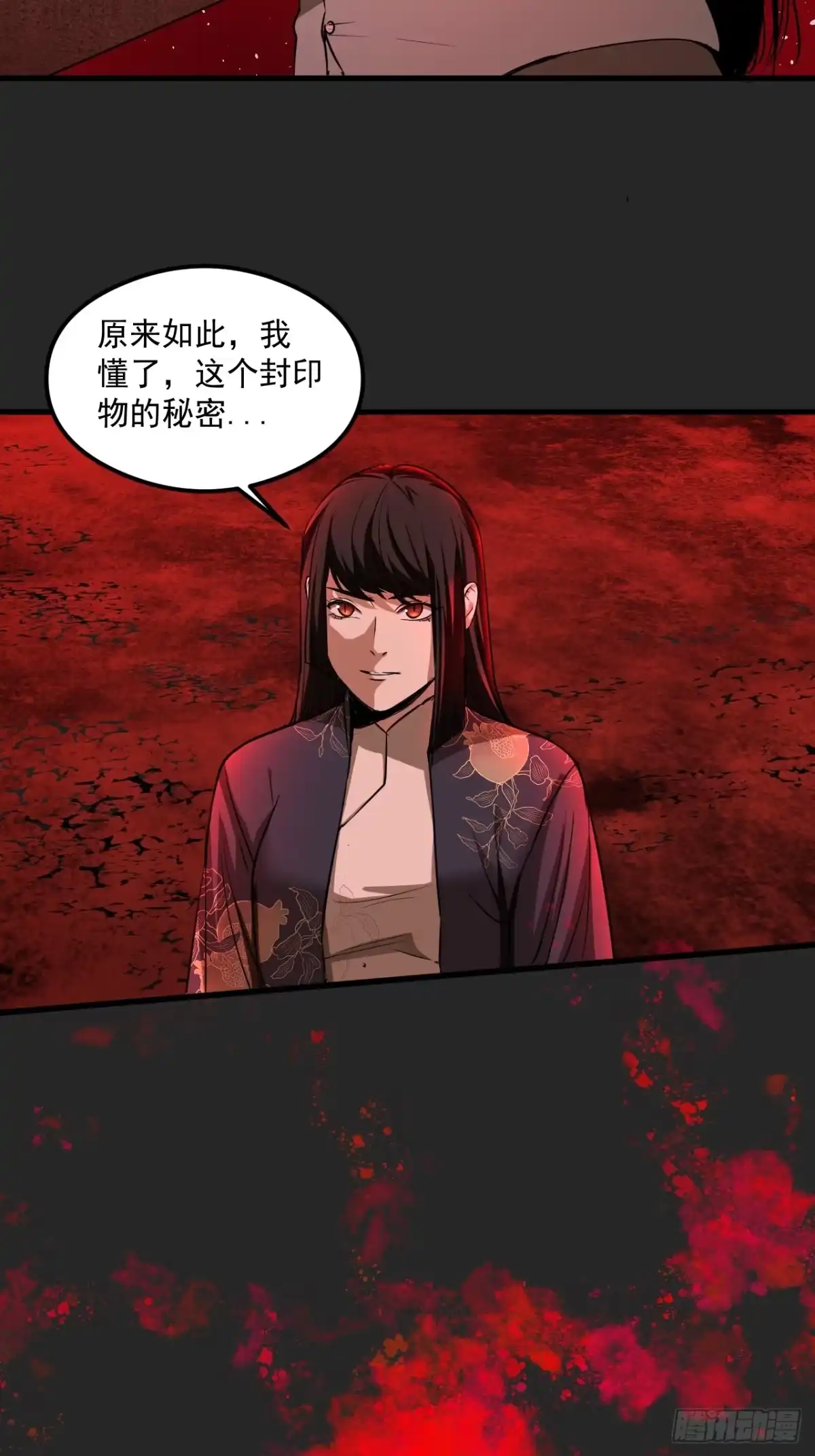 《请勿拆封》第20单：扯线人偶 07 第10页