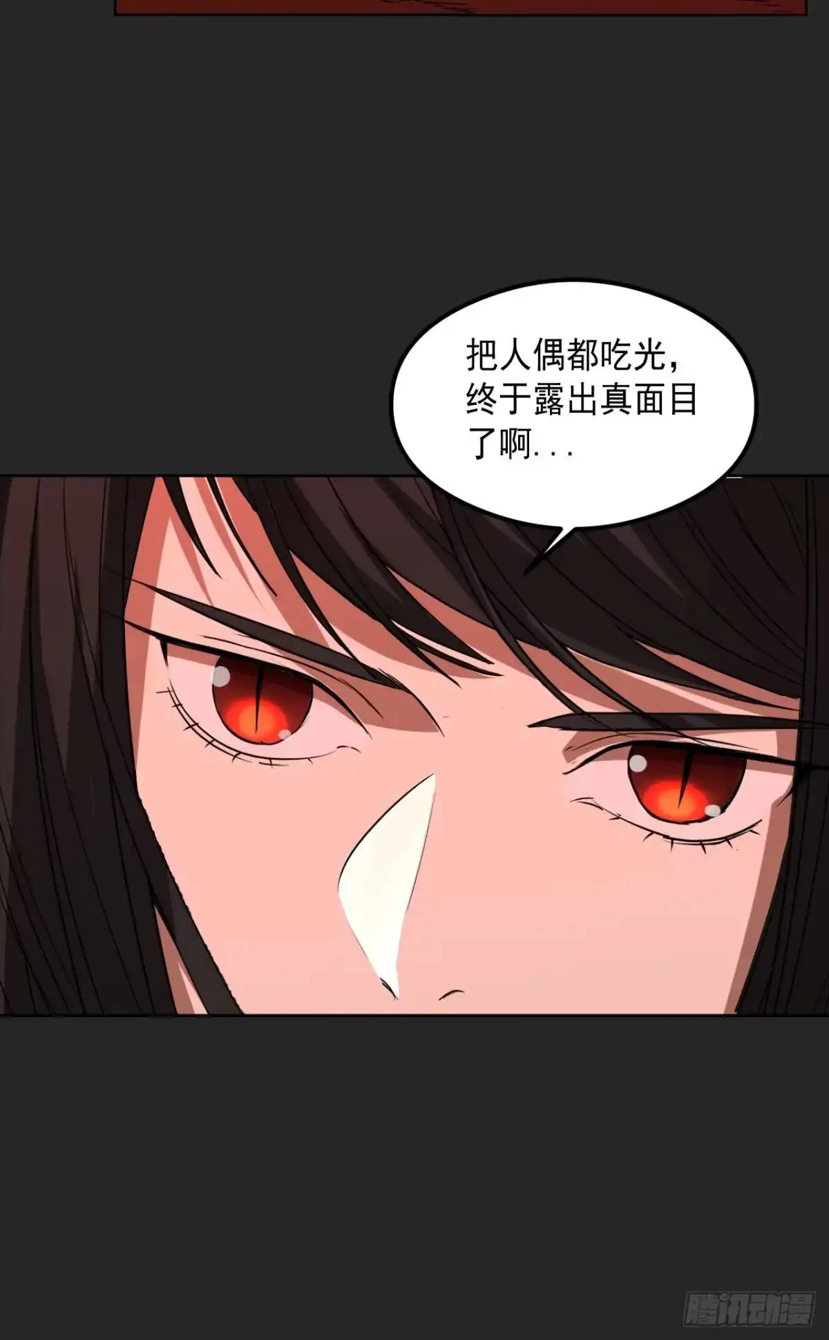 《请勿拆封》第20单：扯线人偶 07 第7页