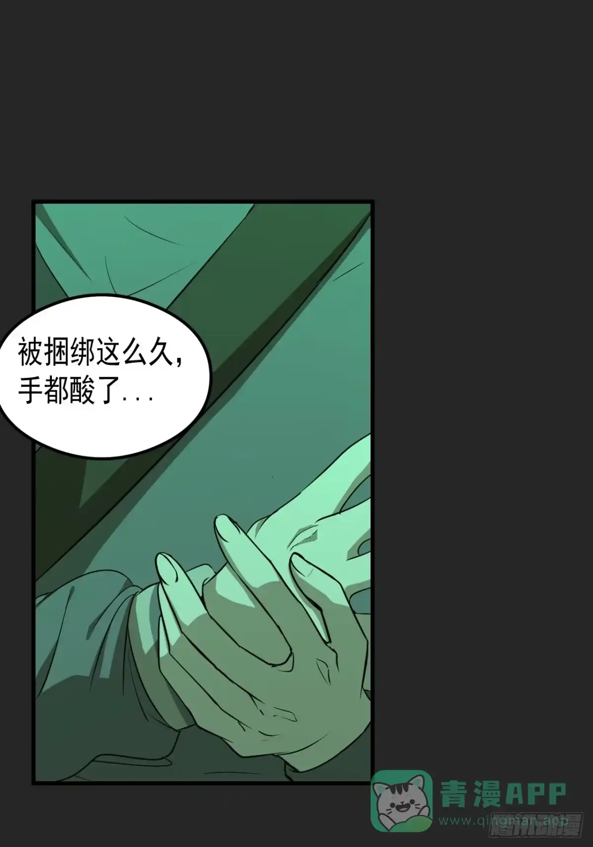 《请勿拆封》第20单：扯线人偶 07 第16页